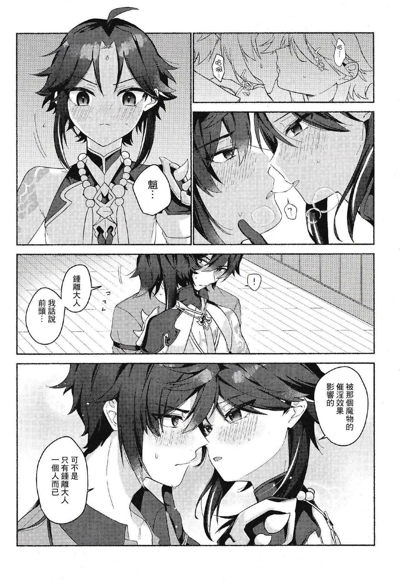 Shokushu - Page 19