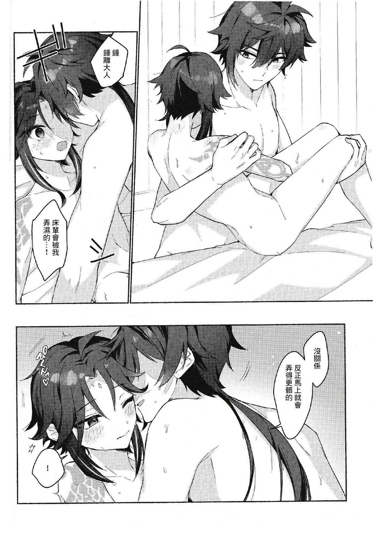 Shokushu - Page 29