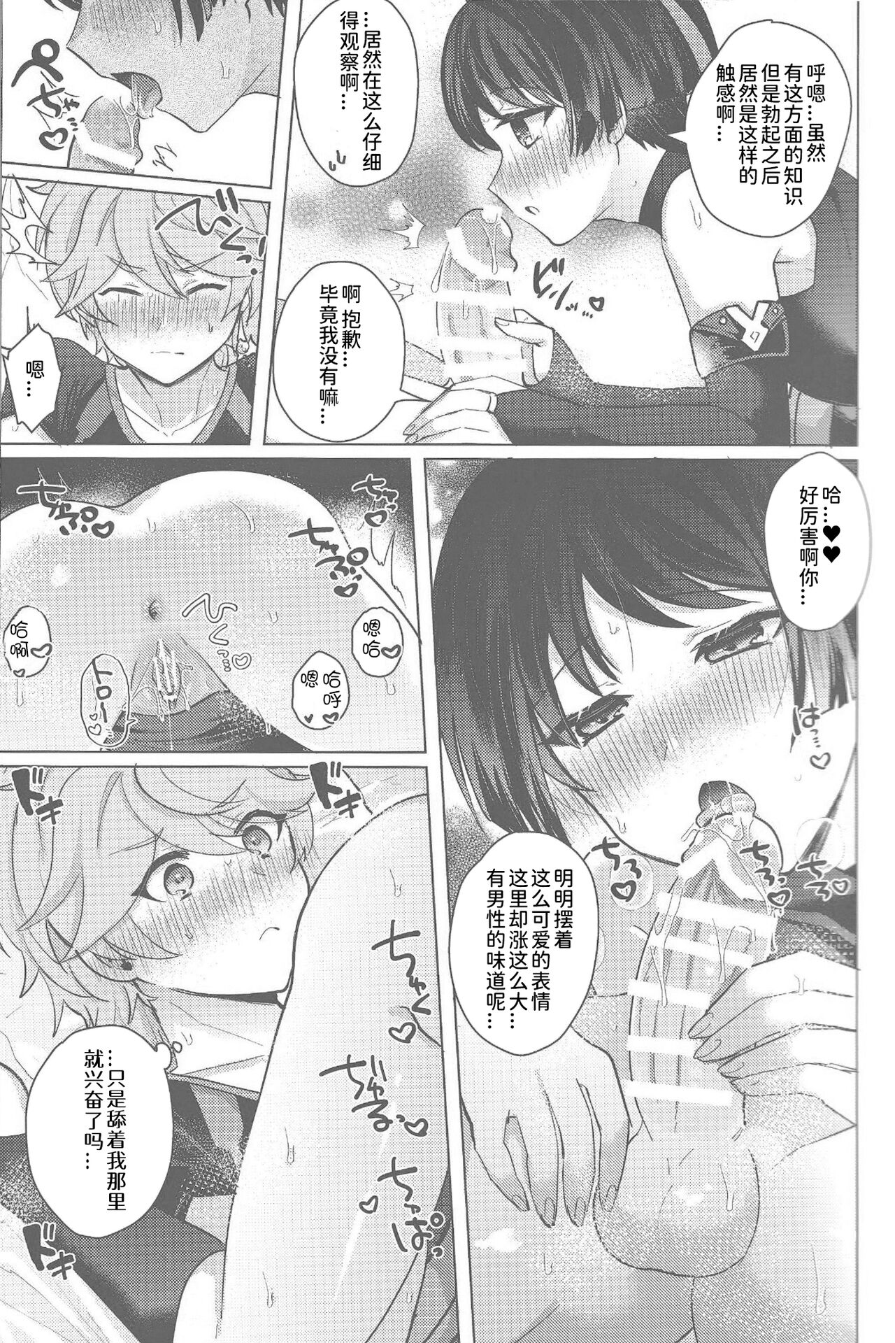 Amai Himitsu  o  Oshiete yo | 请告诉我那甜蜜的秘密吧 - Page 14