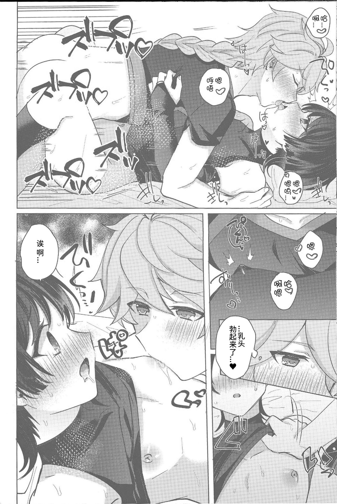 Amai Himitsu  o  Oshiete yo | 请告诉我那甜蜜的秘密吧 - Page 23
