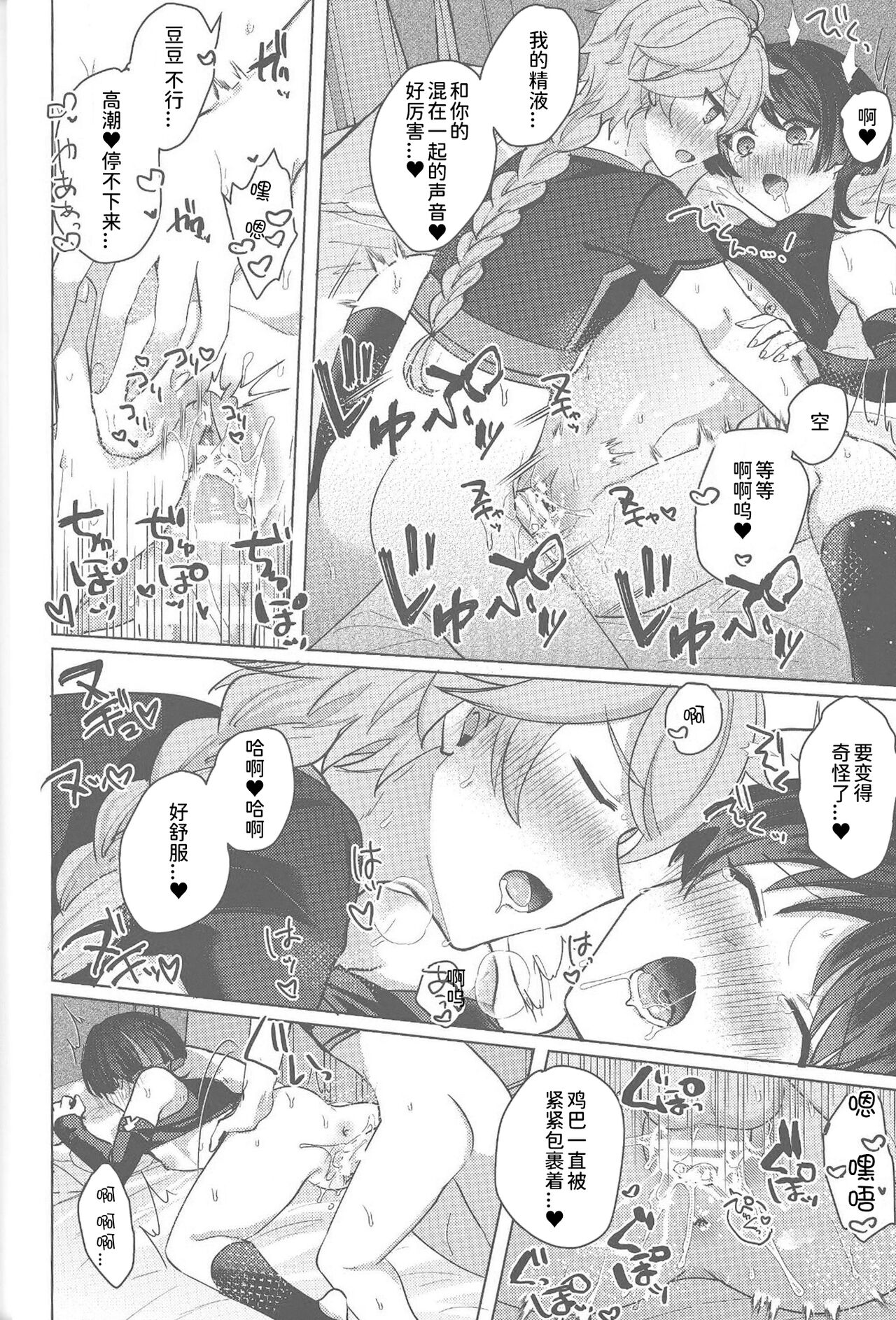 Amai Himitsu  o  Oshiete yo | 请告诉我那甜蜜的秘密吧 - Page 29