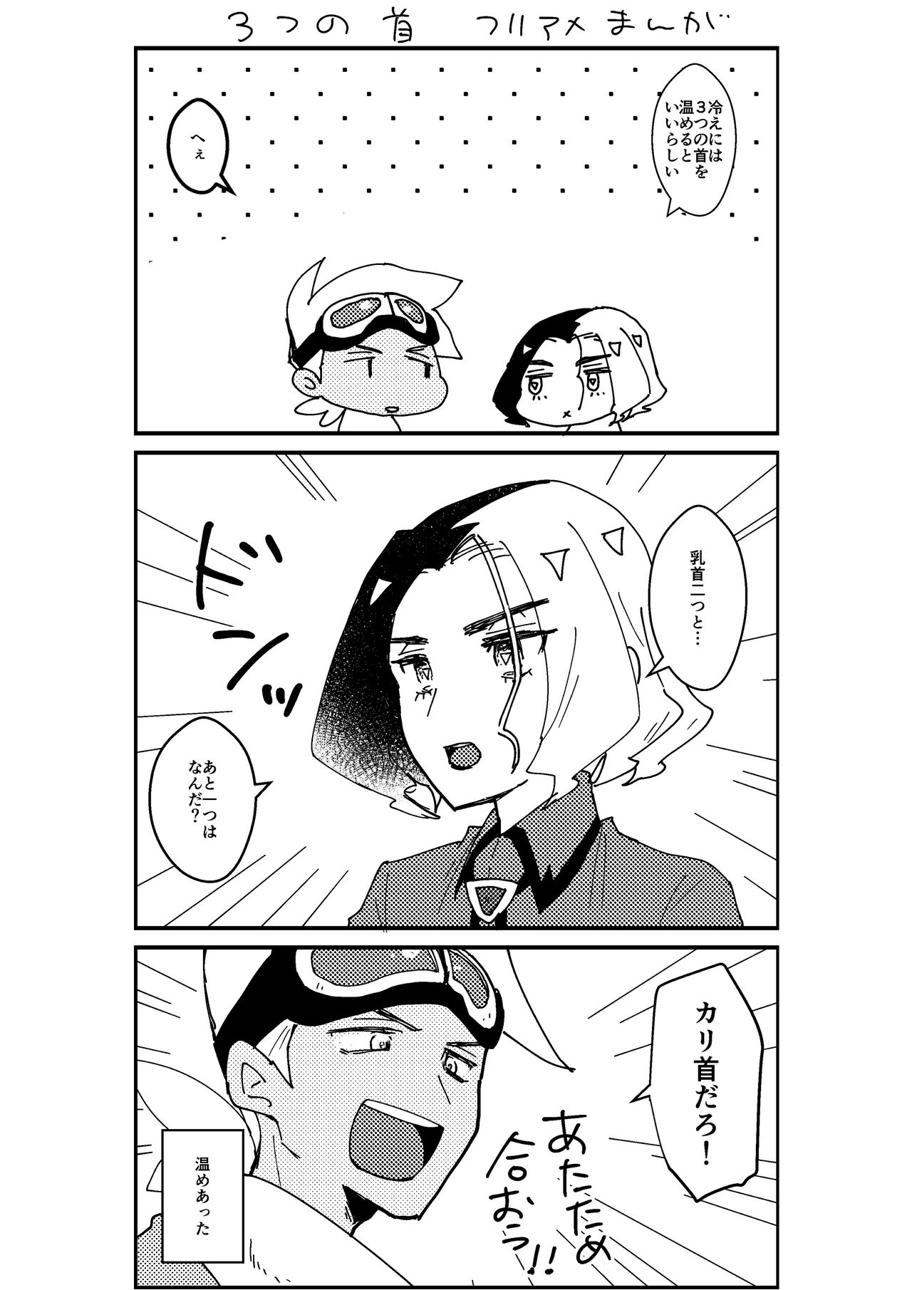 Furiame Hanashi 2 - Page 55
