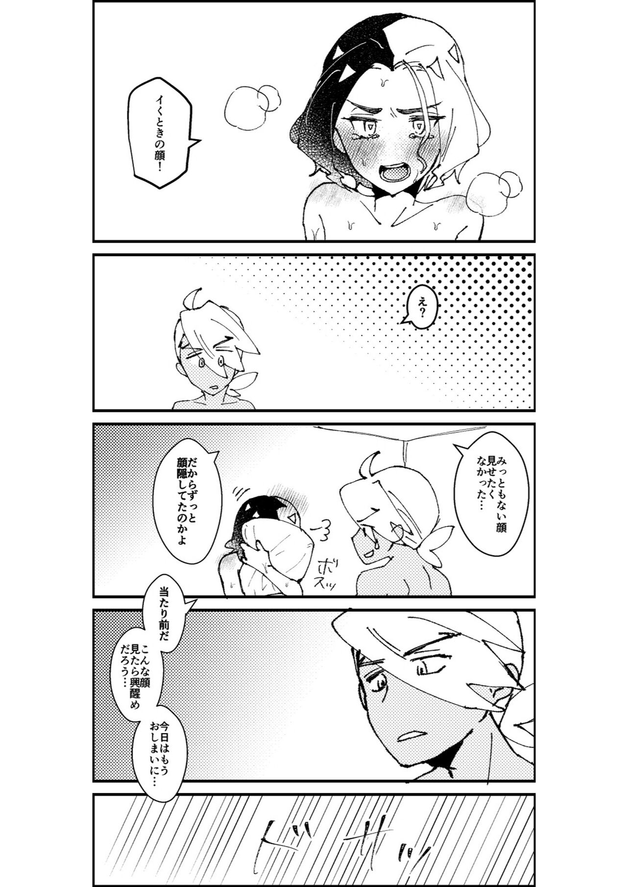 Furiame Hanashi 2 - Page 67