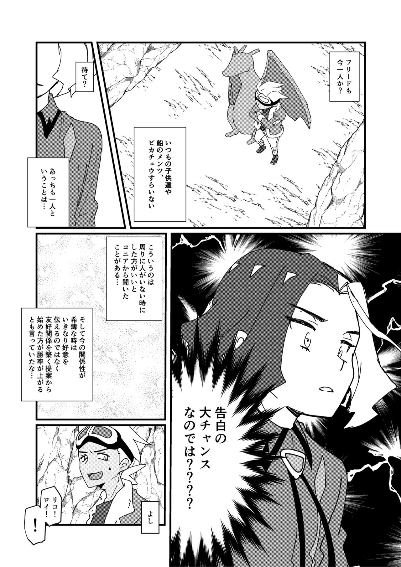Furiame Hanashi 2 - Page 71