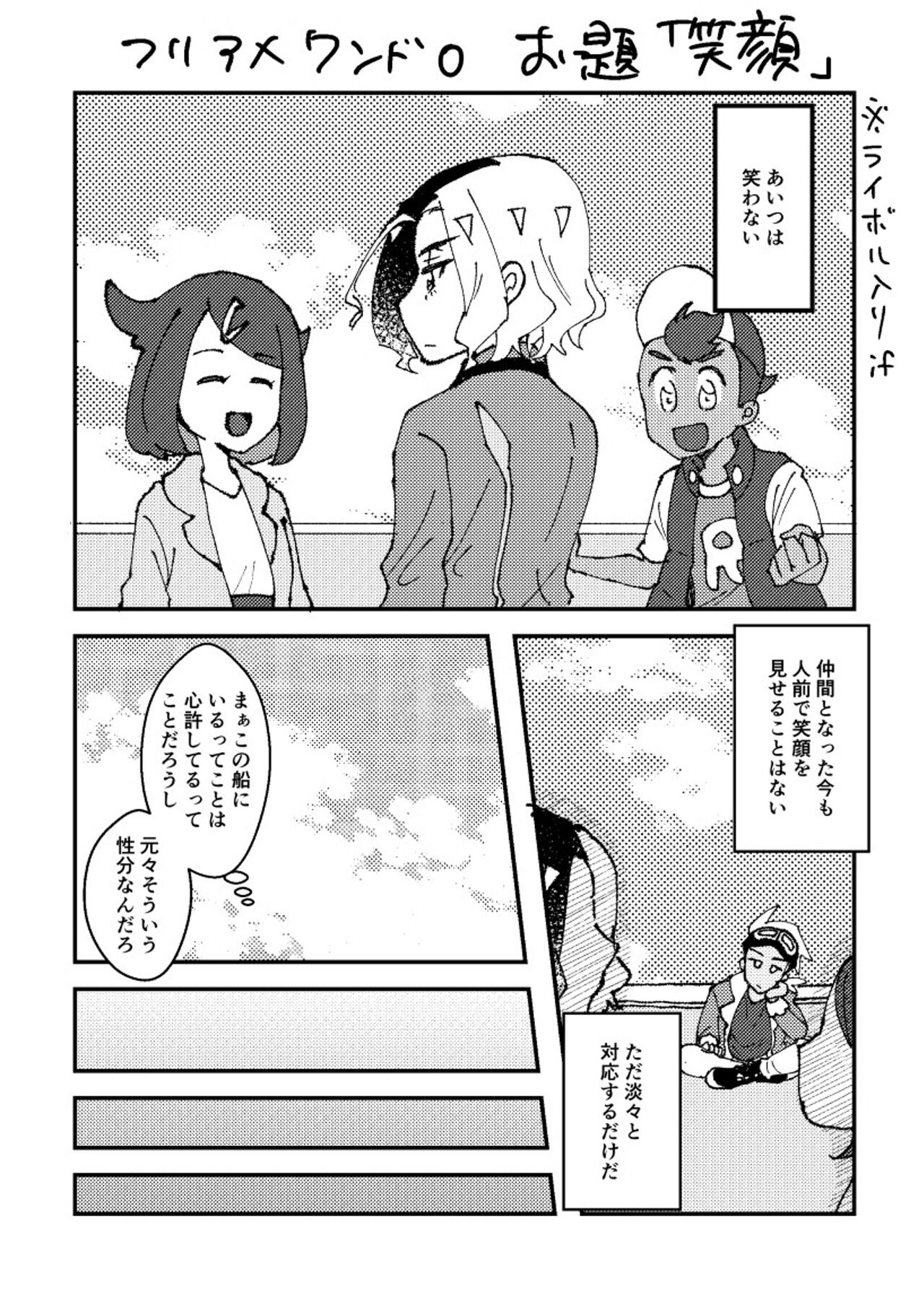 Furiame Hanashi 2 - Page 73