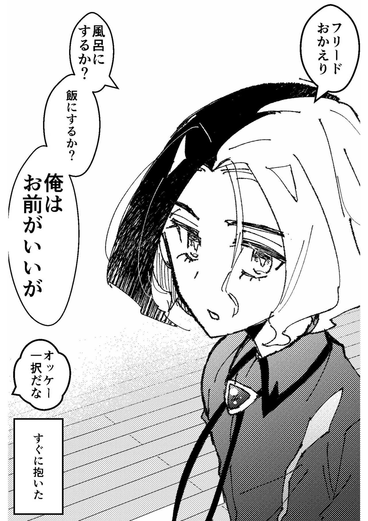 Furiame Hanashi 2 - Page 76