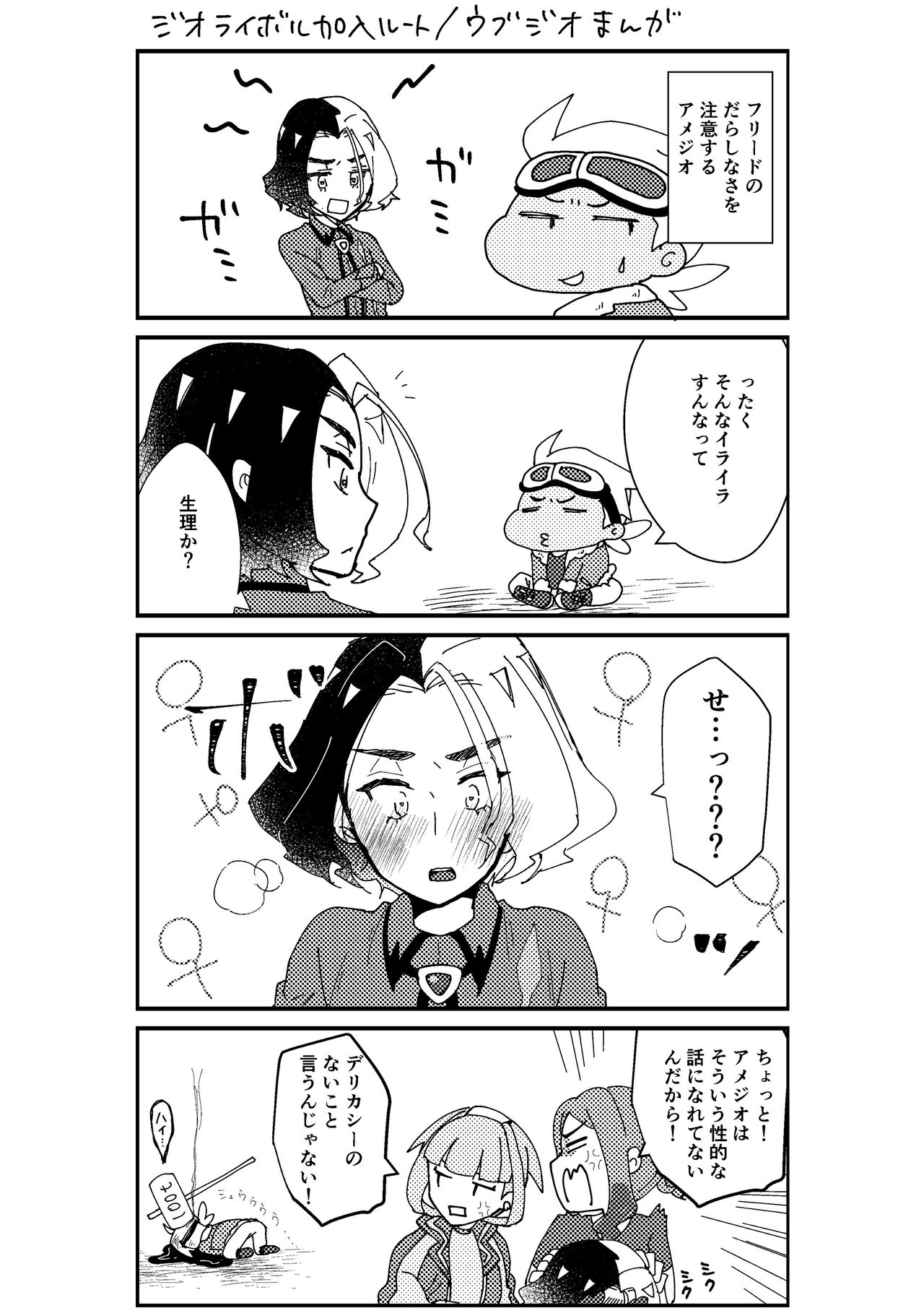 Furiame Hanashi 2 - Page 9