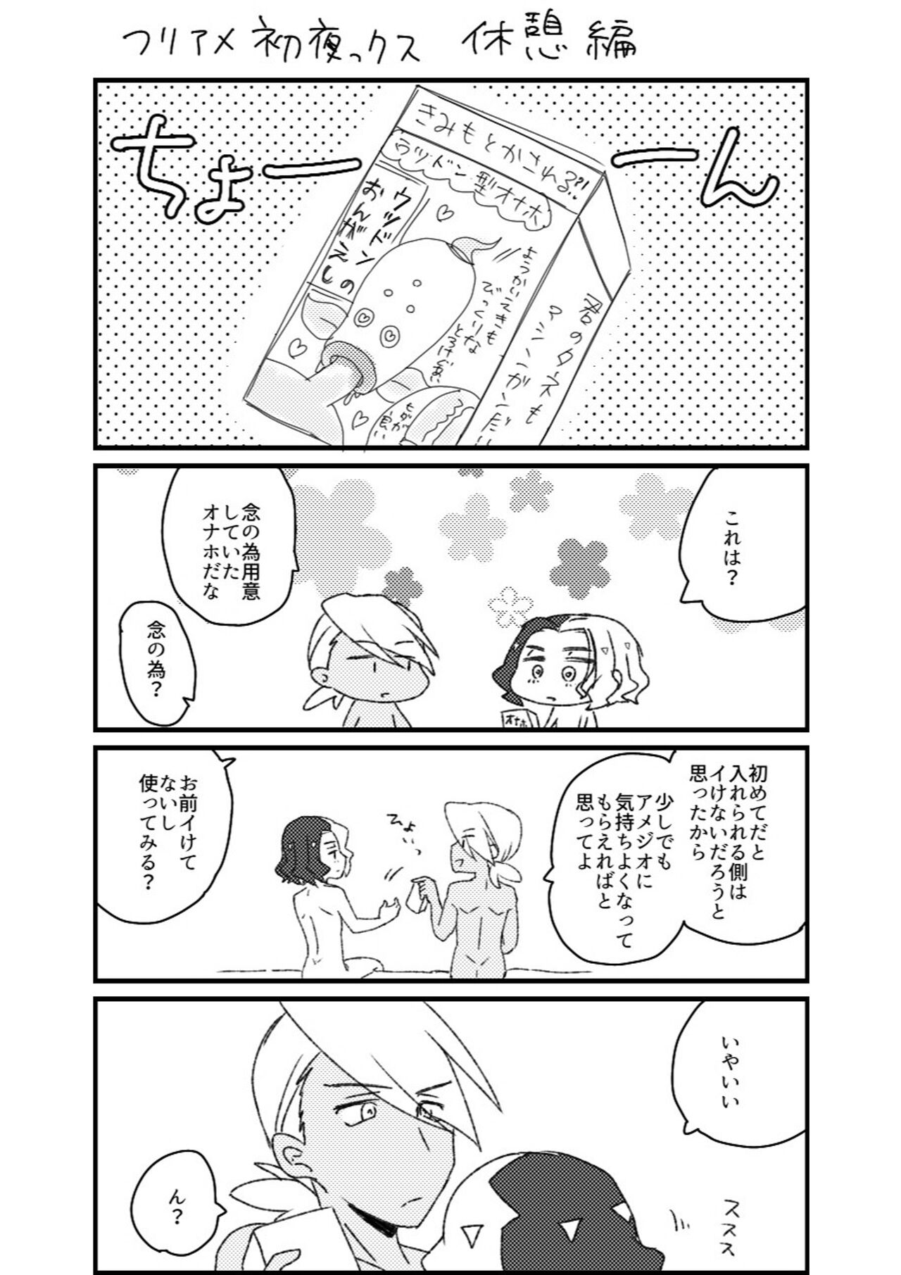 Furiame Hanashi - Page 120