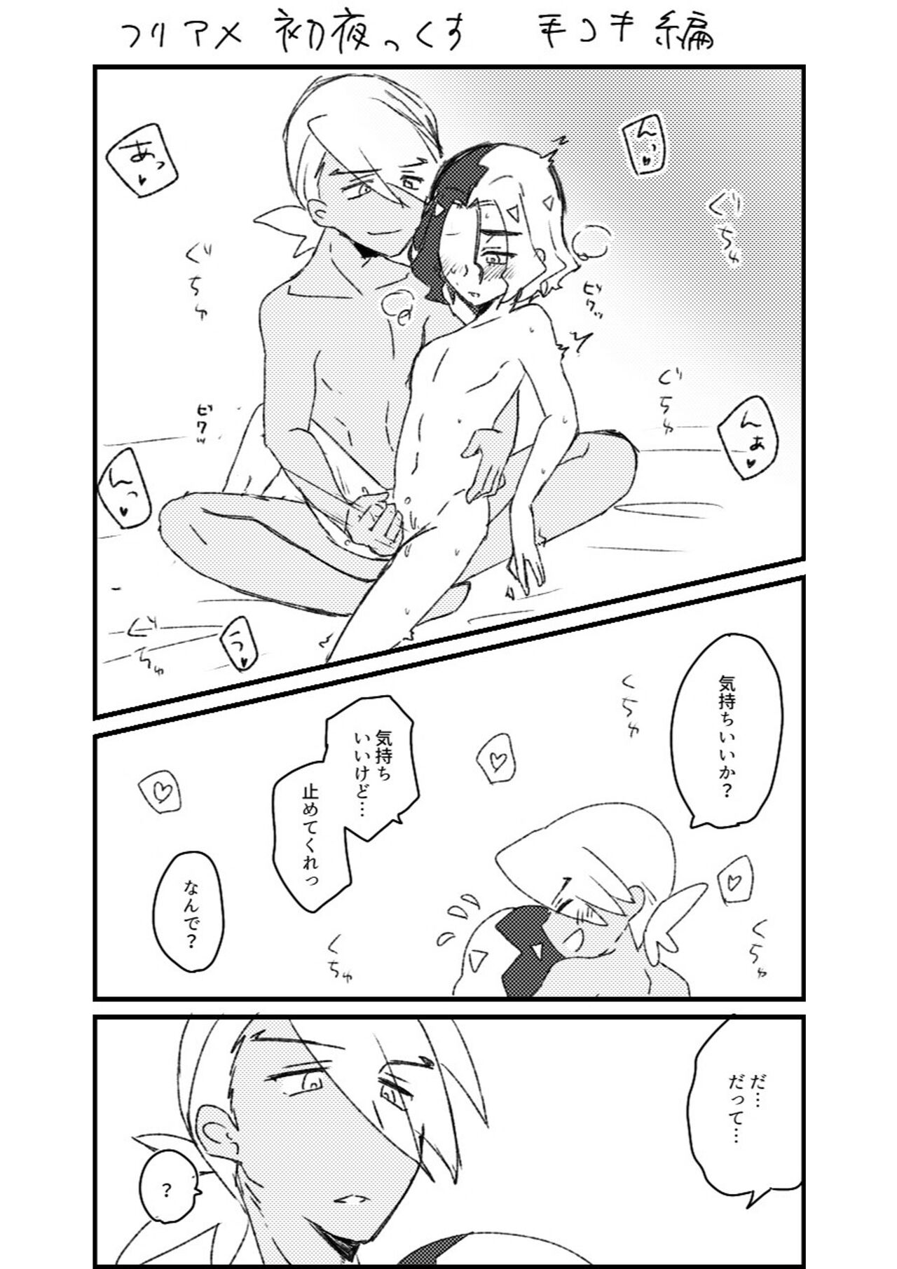 Furiame Hanashi - Page 122