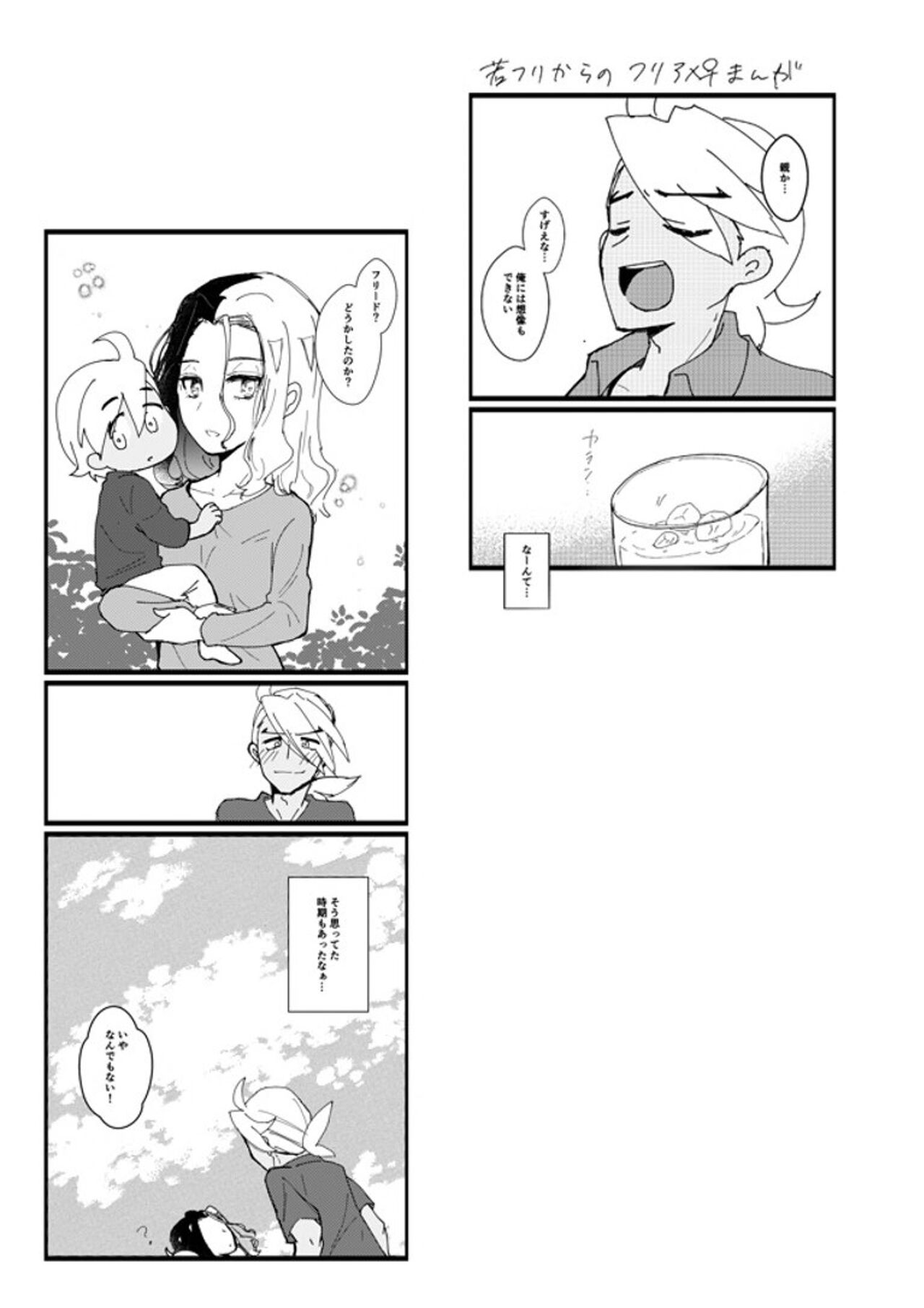 Furiame Hanashi - Page 130
