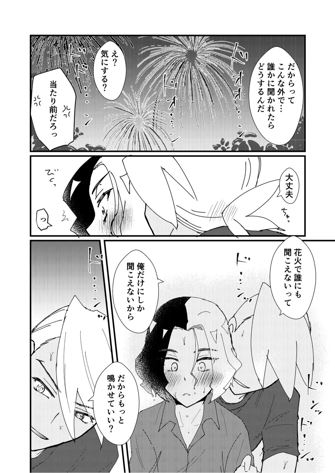 Furiame Hanashi - Page 88