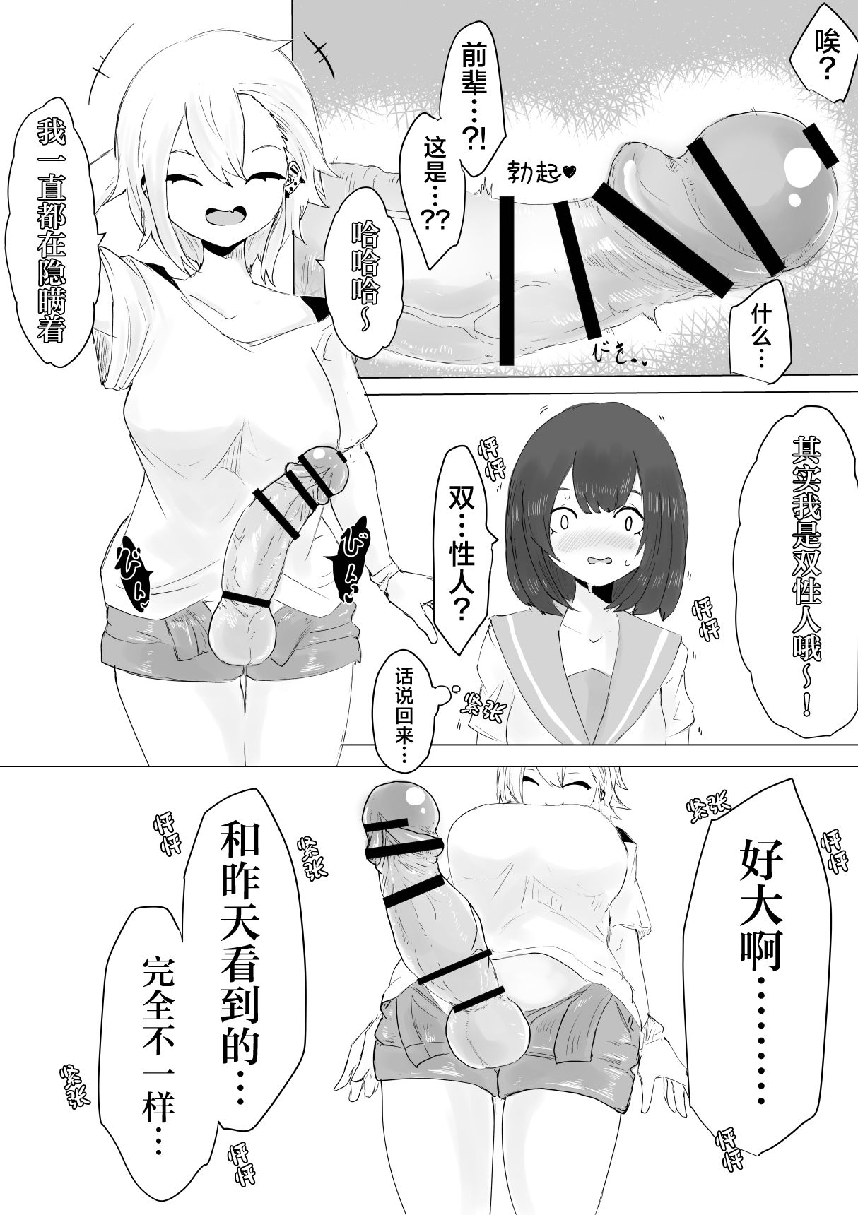 Kareshi-kun no Sochin ja Manzoku dekinakute... | 男友君的杂鱼肉棒没法满足我、然后... - Page 19