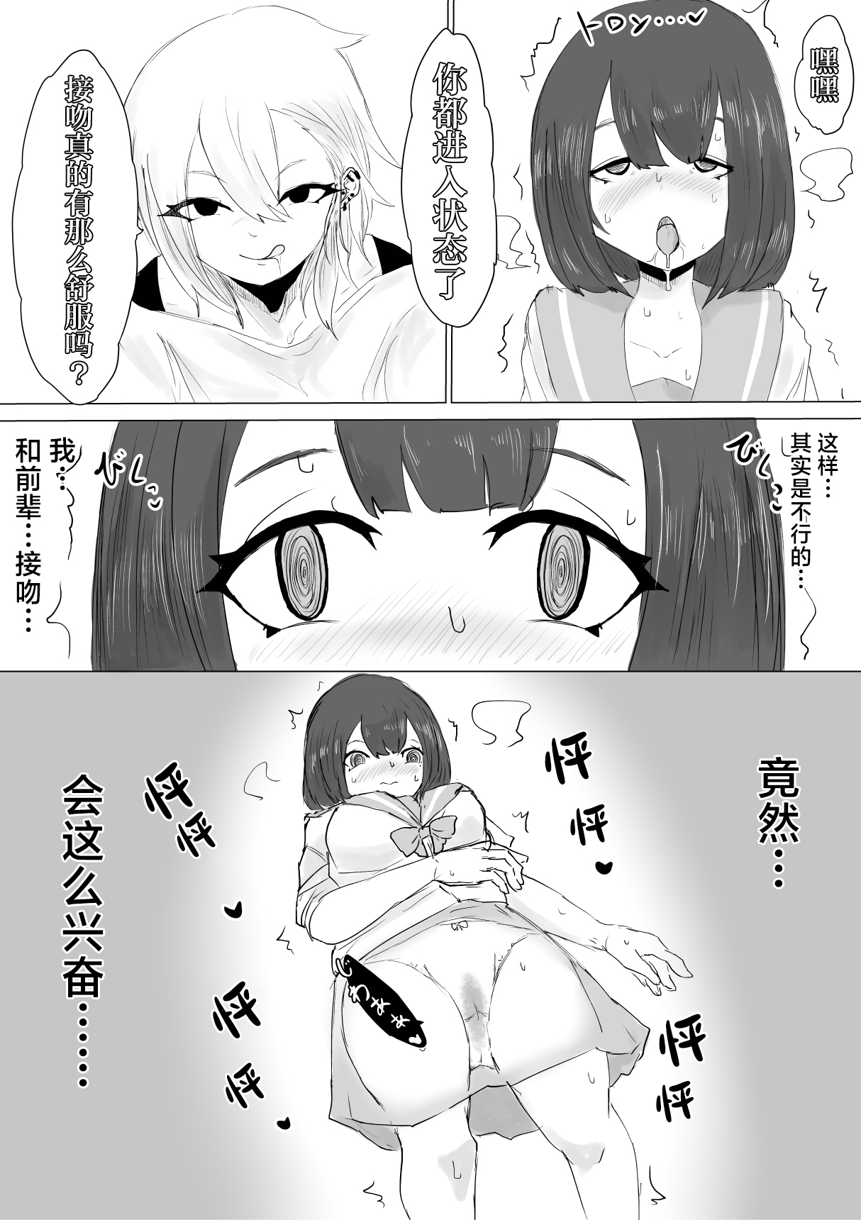 Kareshi-kun no Sochin ja Manzoku dekinakute... | 男友君的杂鱼肉棒没法满足我、然后... - Page 22