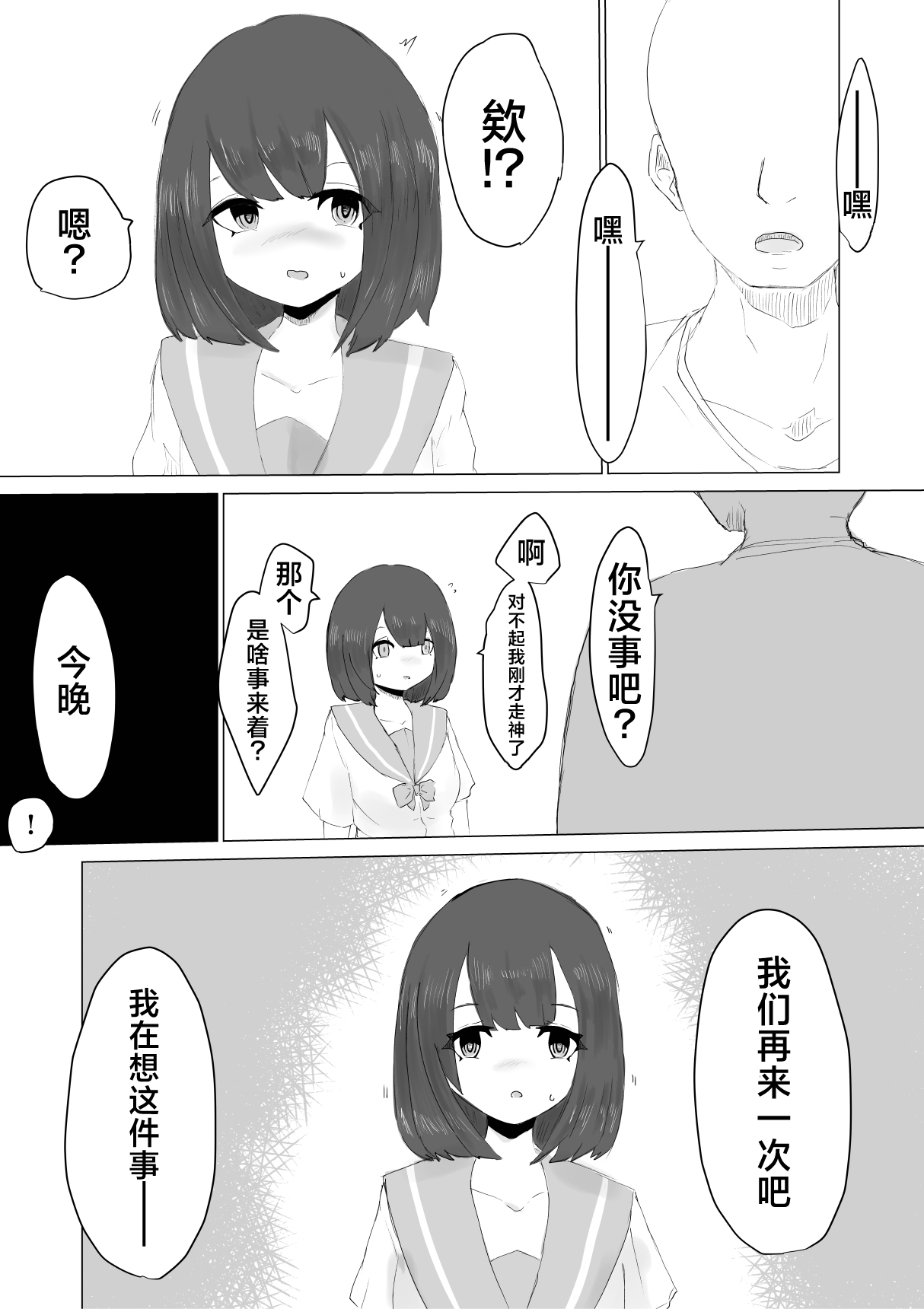 Kareshi-kun no Sochin ja Manzoku dekinakute... | 男友君的杂鱼肉棒没法满足我、然后... - Page 33