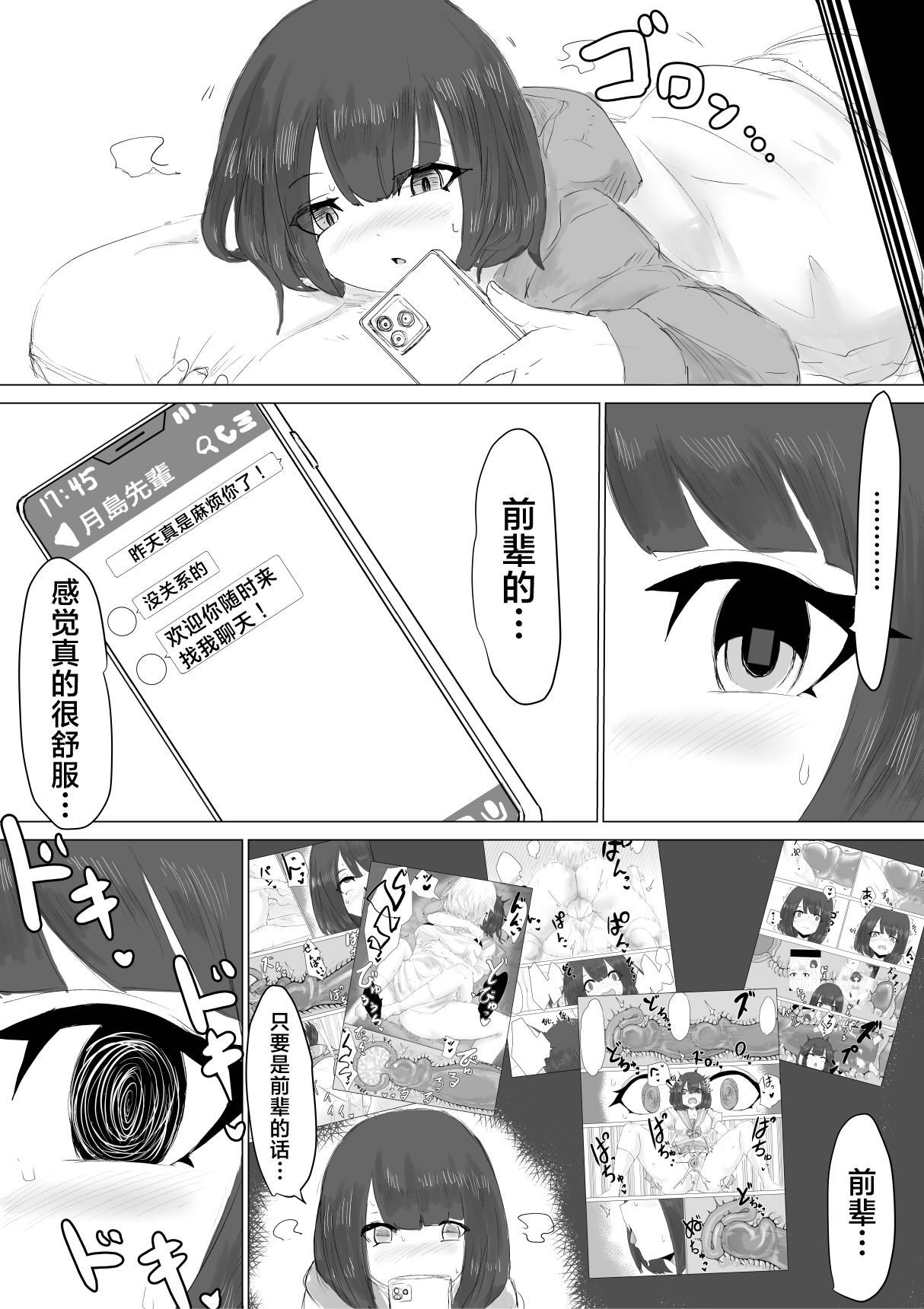 Kareshi-kun no Sochin ja Manzoku dekinakute... | 男友君的杂鱼肉棒没法满足我、然后... - Page 36