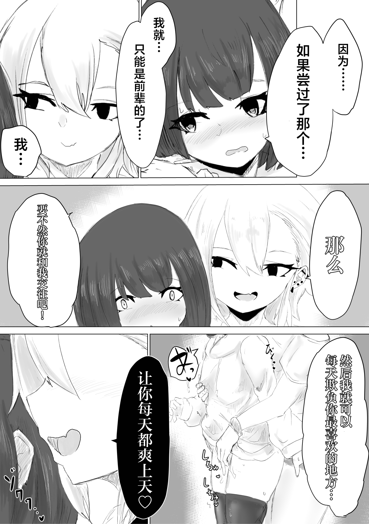 Kareshi-kun no Sochin ja Manzoku dekinakute... | 男友君的杂鱼肉棒没法满足我、然后... - Page 54