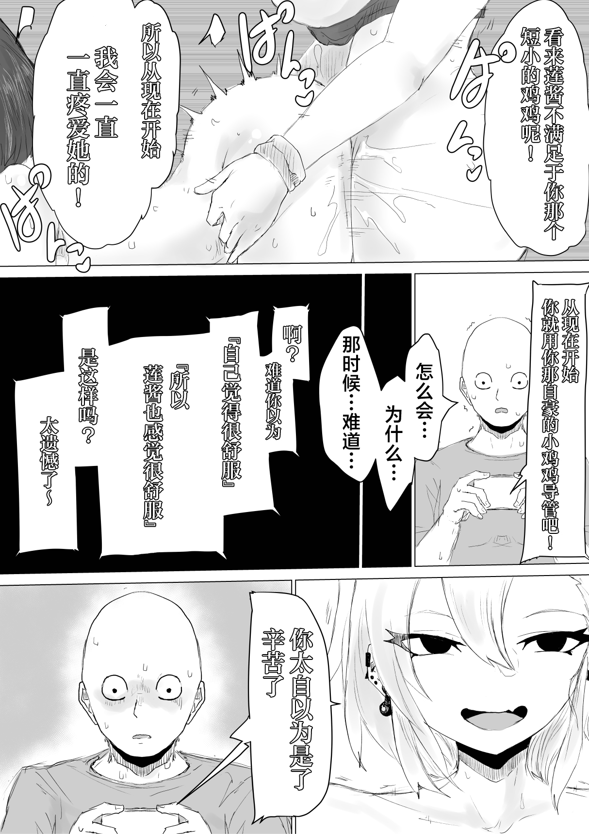 Kareshi-kun no Sochin ja Manzoku dekinakute... | 男友君的杂鱼肉棒没法满足我、然后... - Page 57