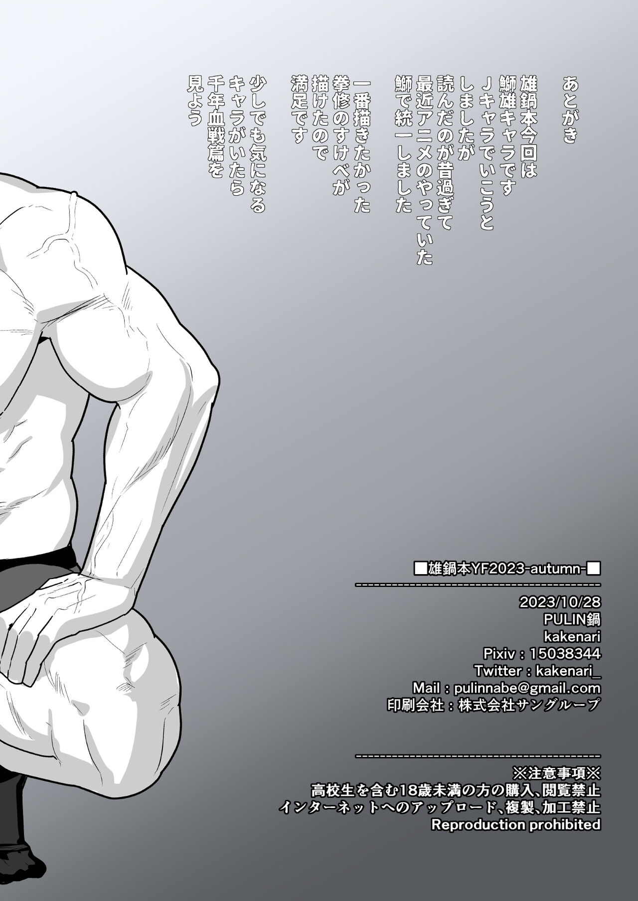 Onabe Hon YF2023 - Page 16