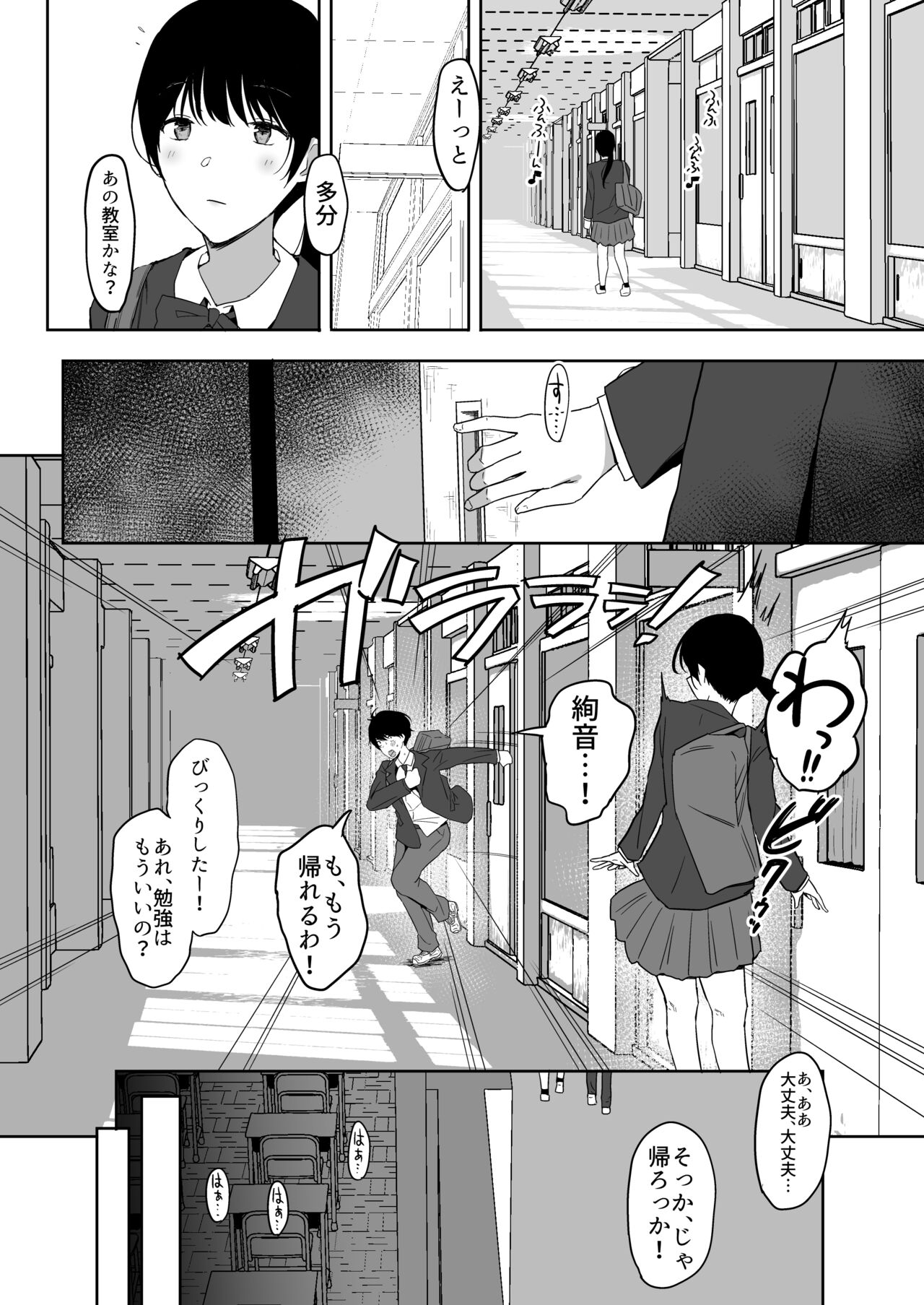 Watashi, Mada Suki da yo. - I still love you. - Page 74