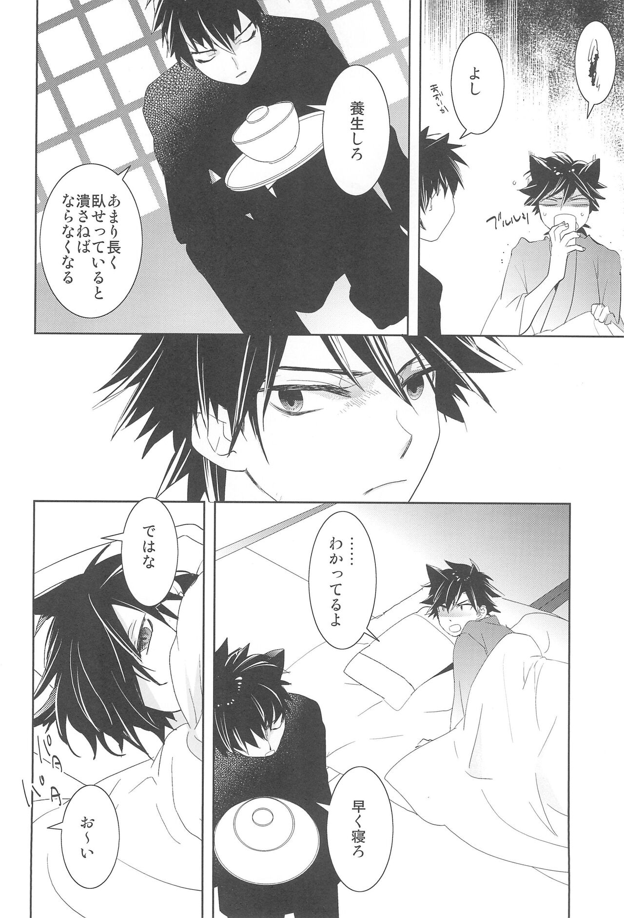 Omise no Neko 4 - The courtesan of a cat - Page 22