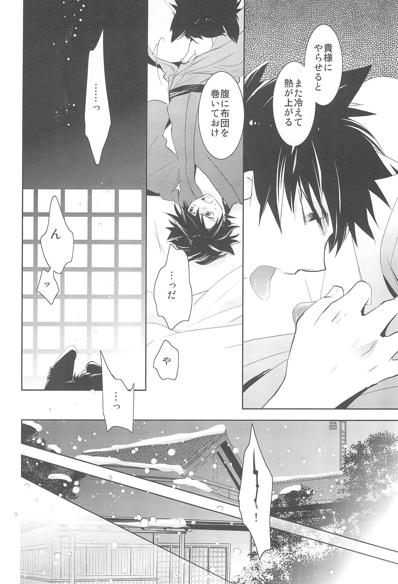Omise no Neko 4 - The courtesan of a cat - Page 28