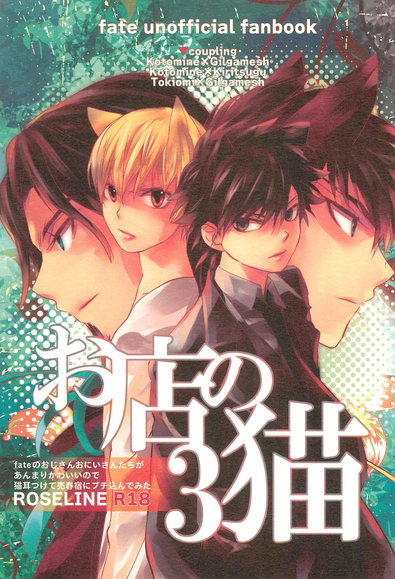 Omise no Neko 3 - Page 1