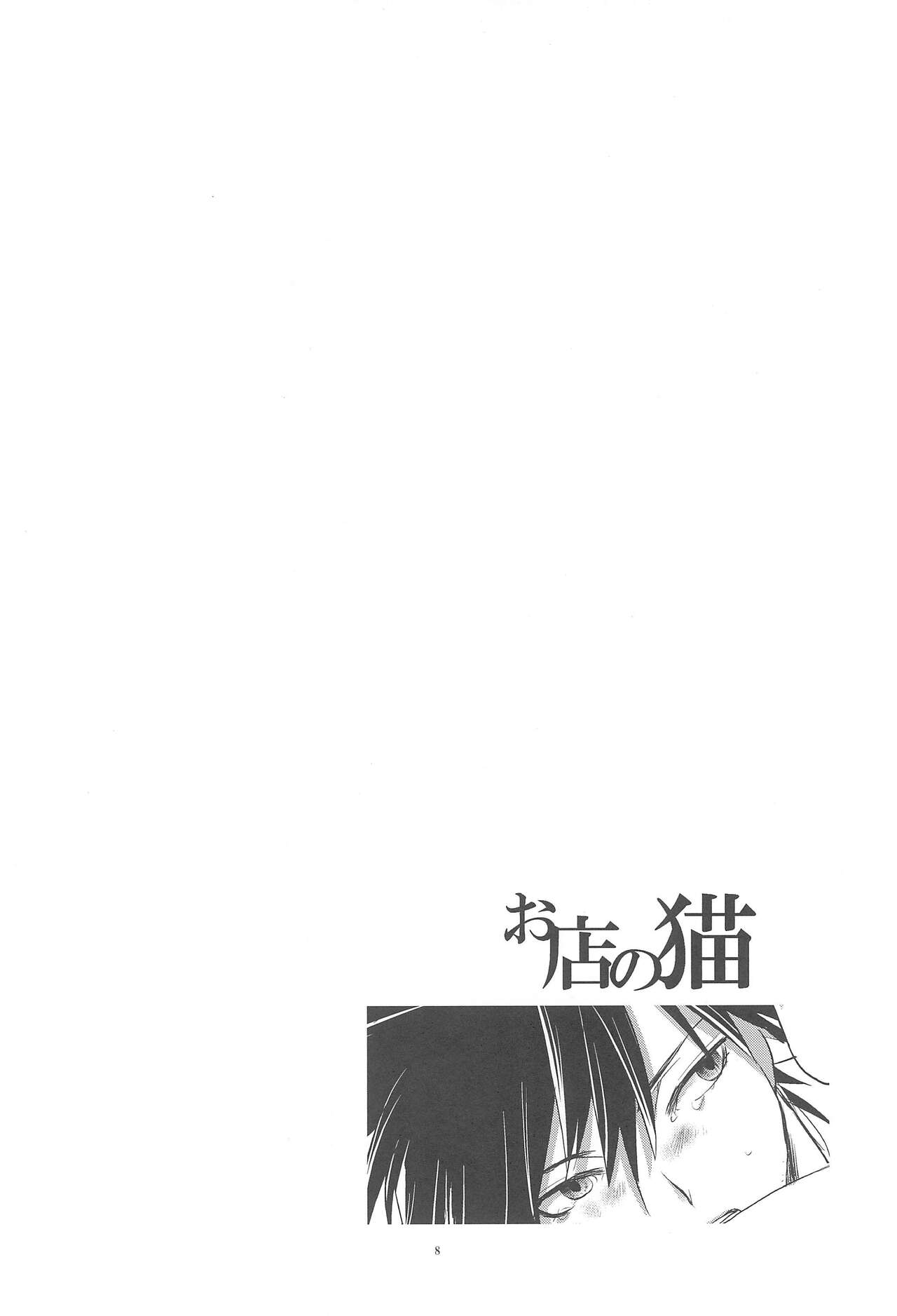 Omise no Neko 3 - Page 10