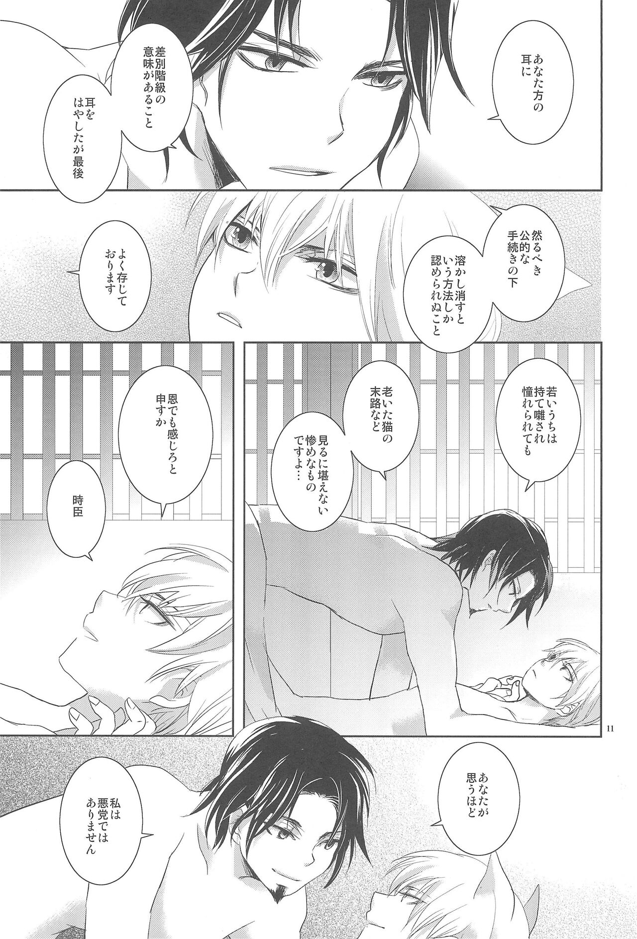 Omise no Neko 3 - Page 13