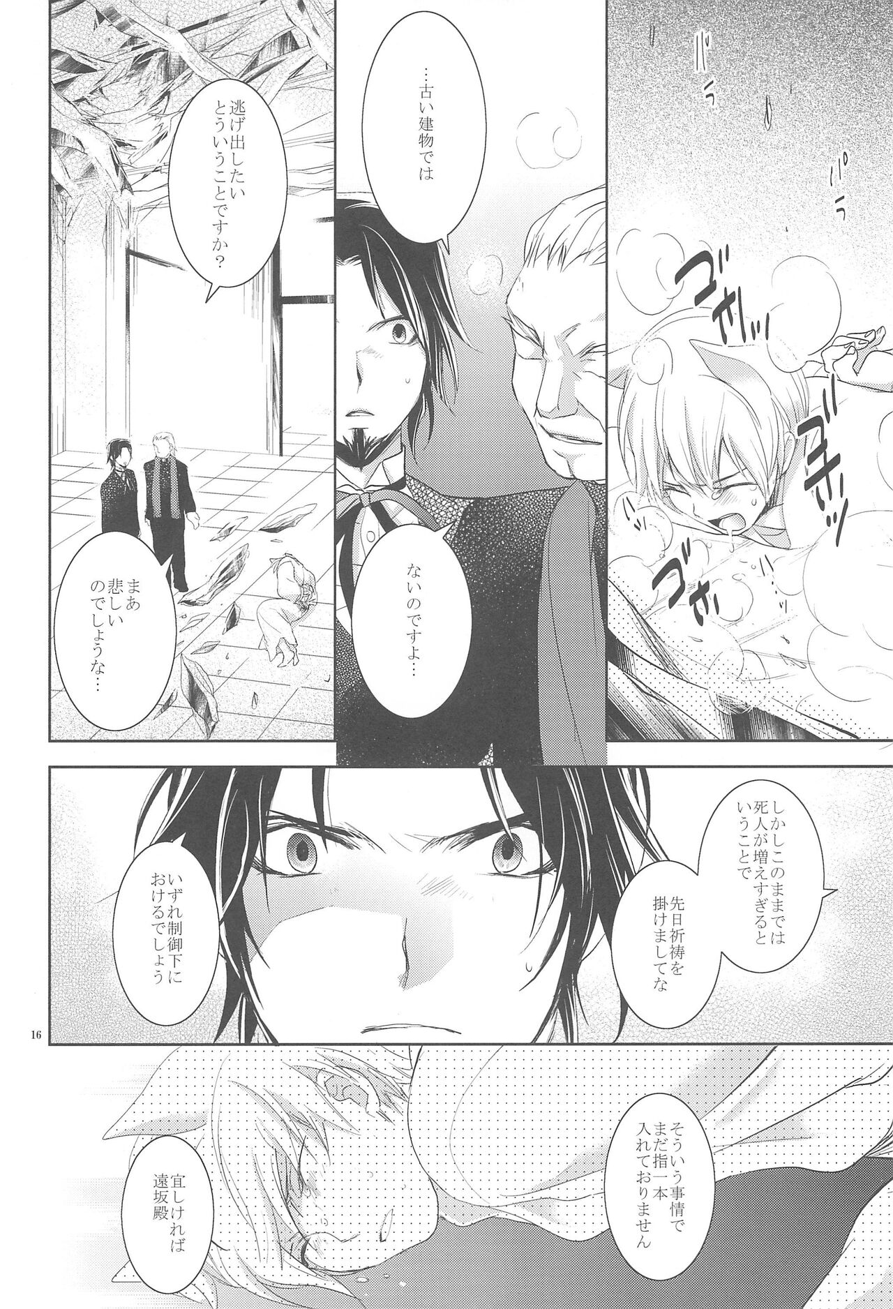 Omise no Neko 3 - Page 18