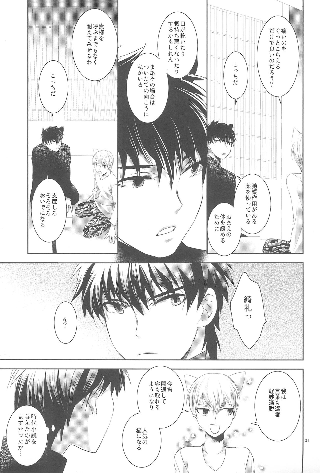 Omise no Neko 3 - Page 33