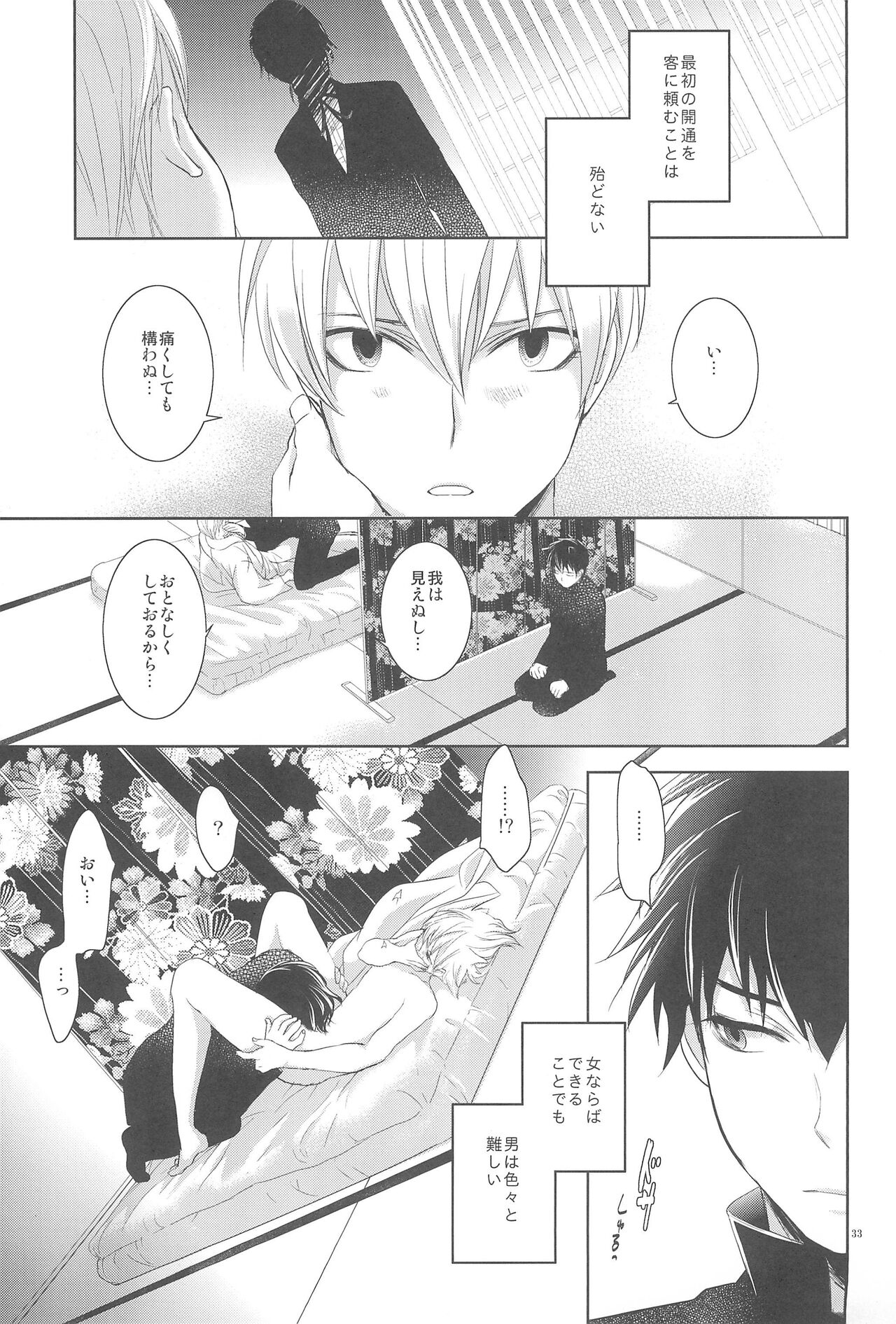 Omise no Neko 3 - Page 35