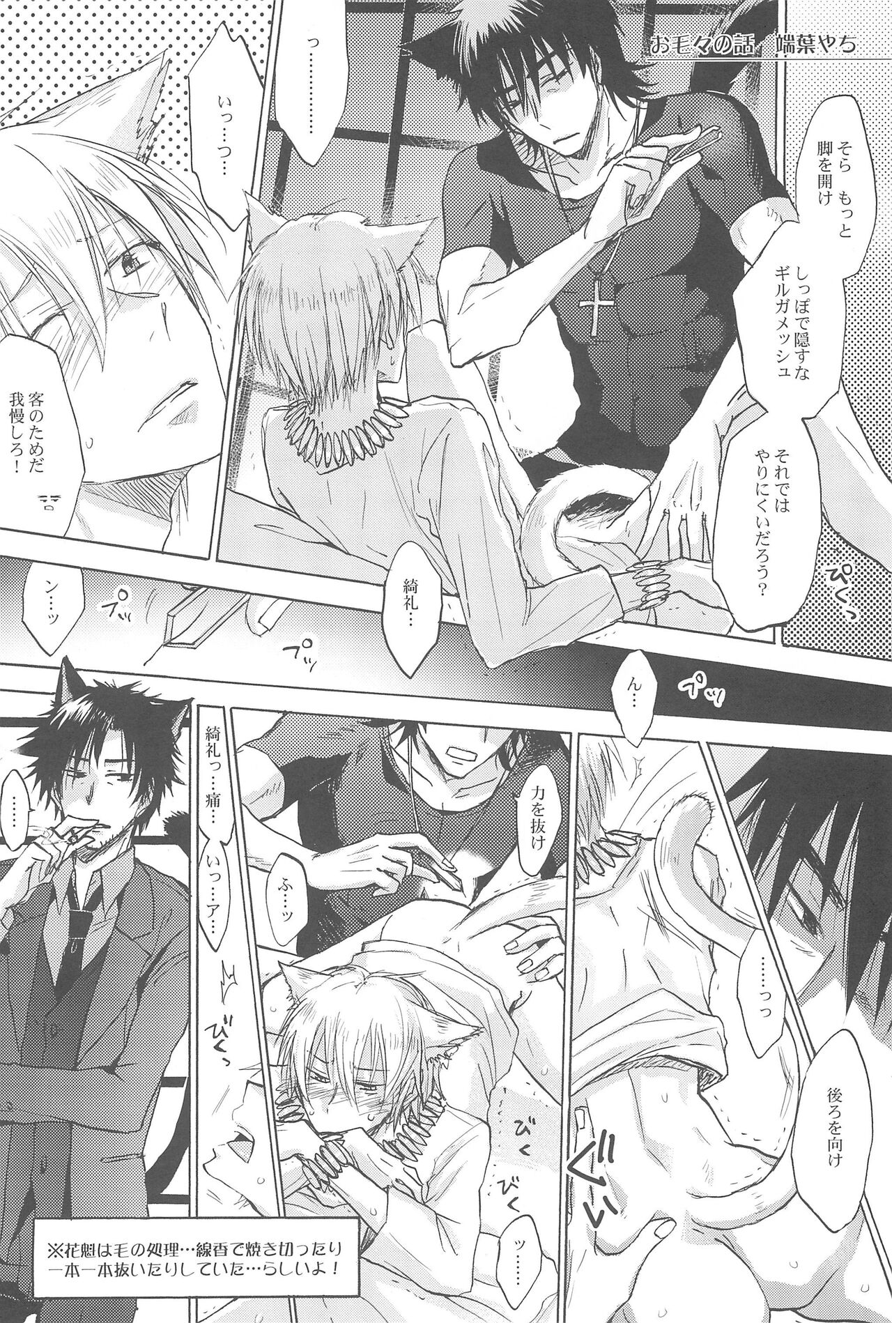 Omise no Neko 3 - Page 44