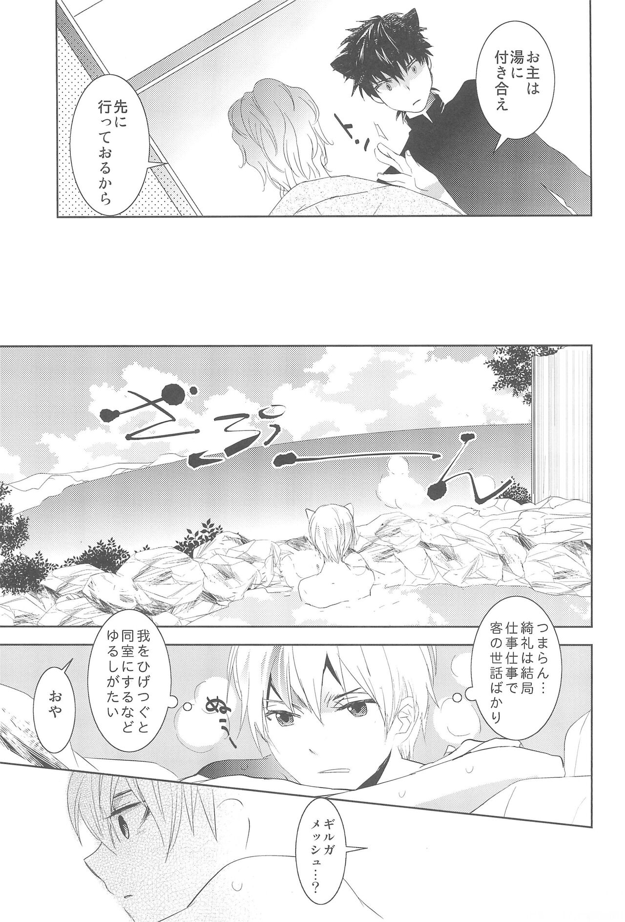 Omise no Neko 3.5 - Page 13