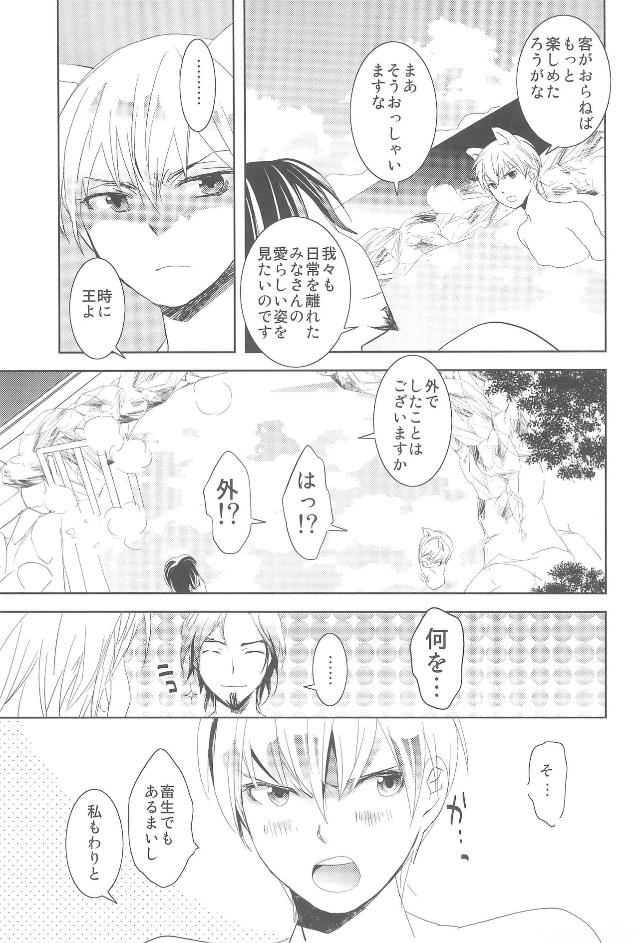 Omise no Neko 3.5 - Page 15