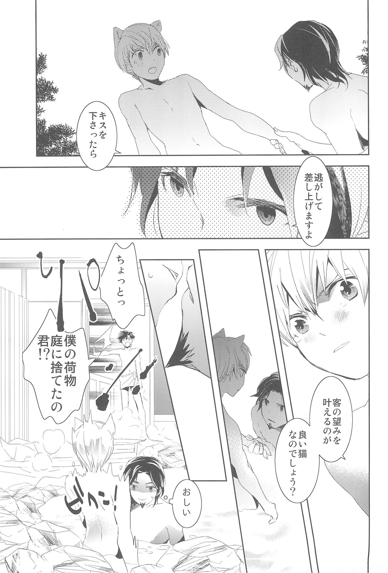 Omise no Neko 3.5 - Page 17
