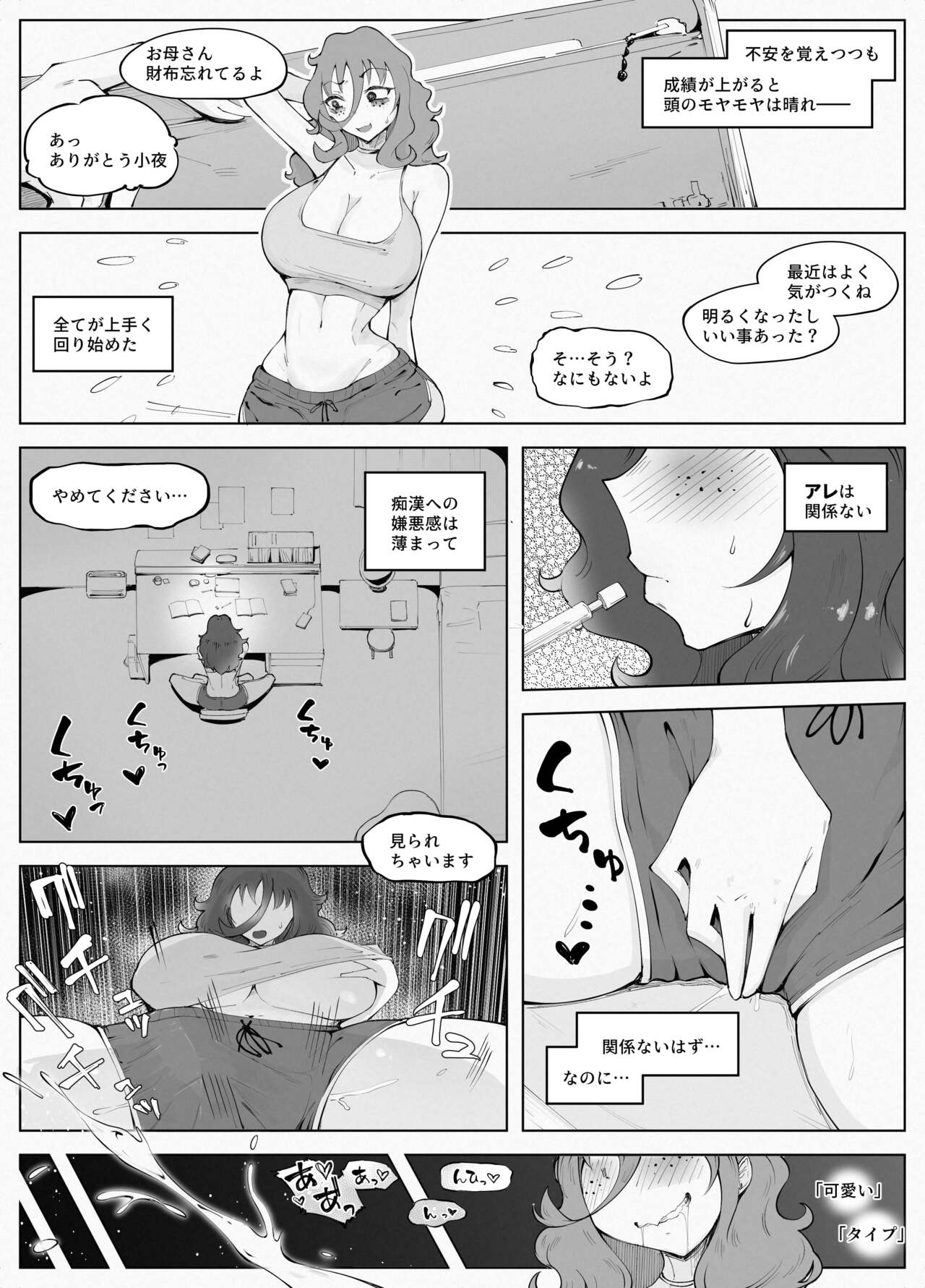 Man × Indensha - Page 12