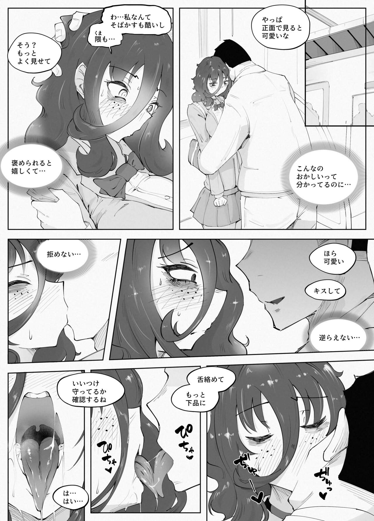 Man × Indensha - Page 22
