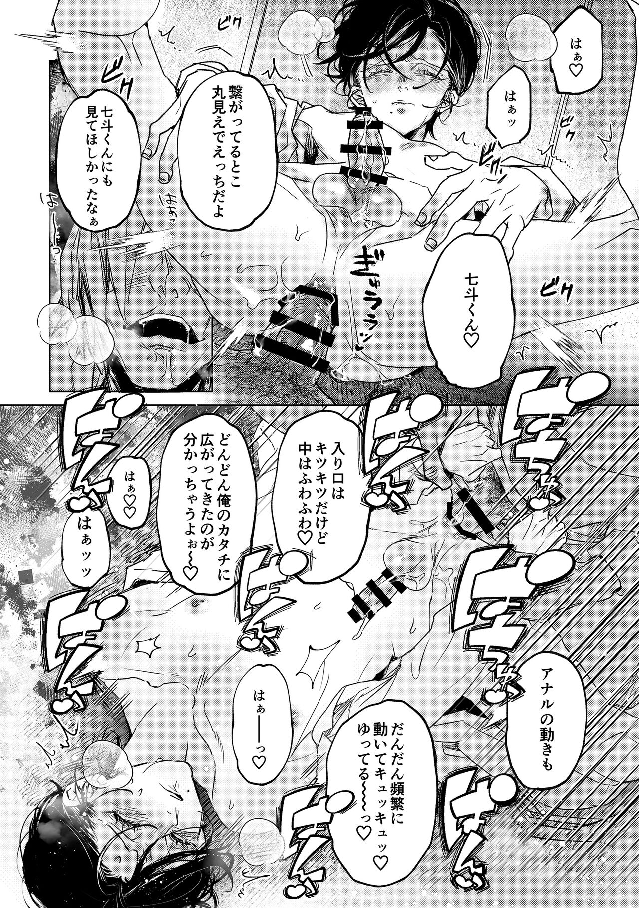 Nanato-kun no Sainan - Page 21