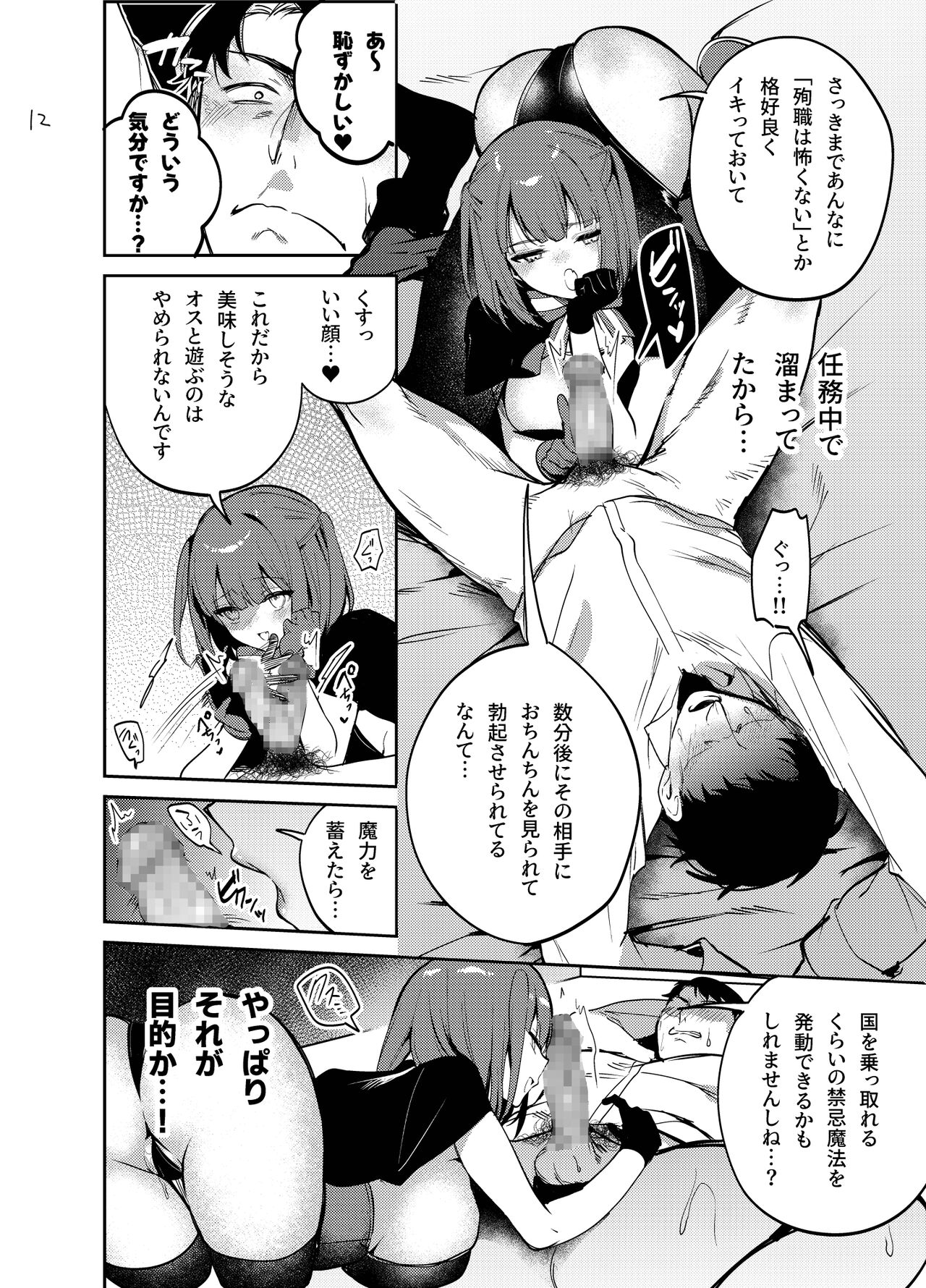 Nightmare Before Christmas - Page 12