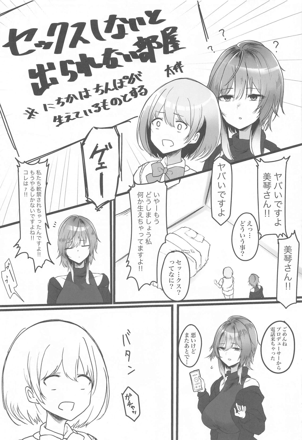 SHHis Dosukebe Goudoushi Ex_ct. - Extasy Carat - Page 36