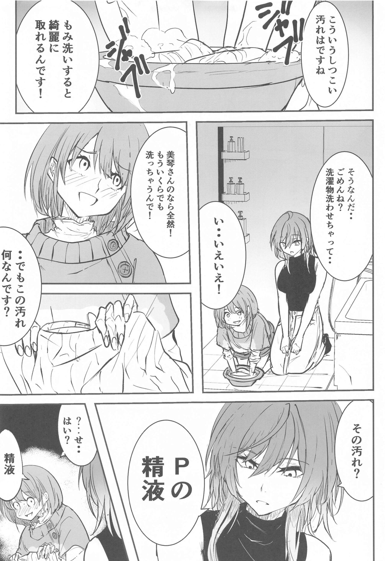 SHHis Dosukebe Goudoushi Ex_ct. - Extasy Carat - Page 4