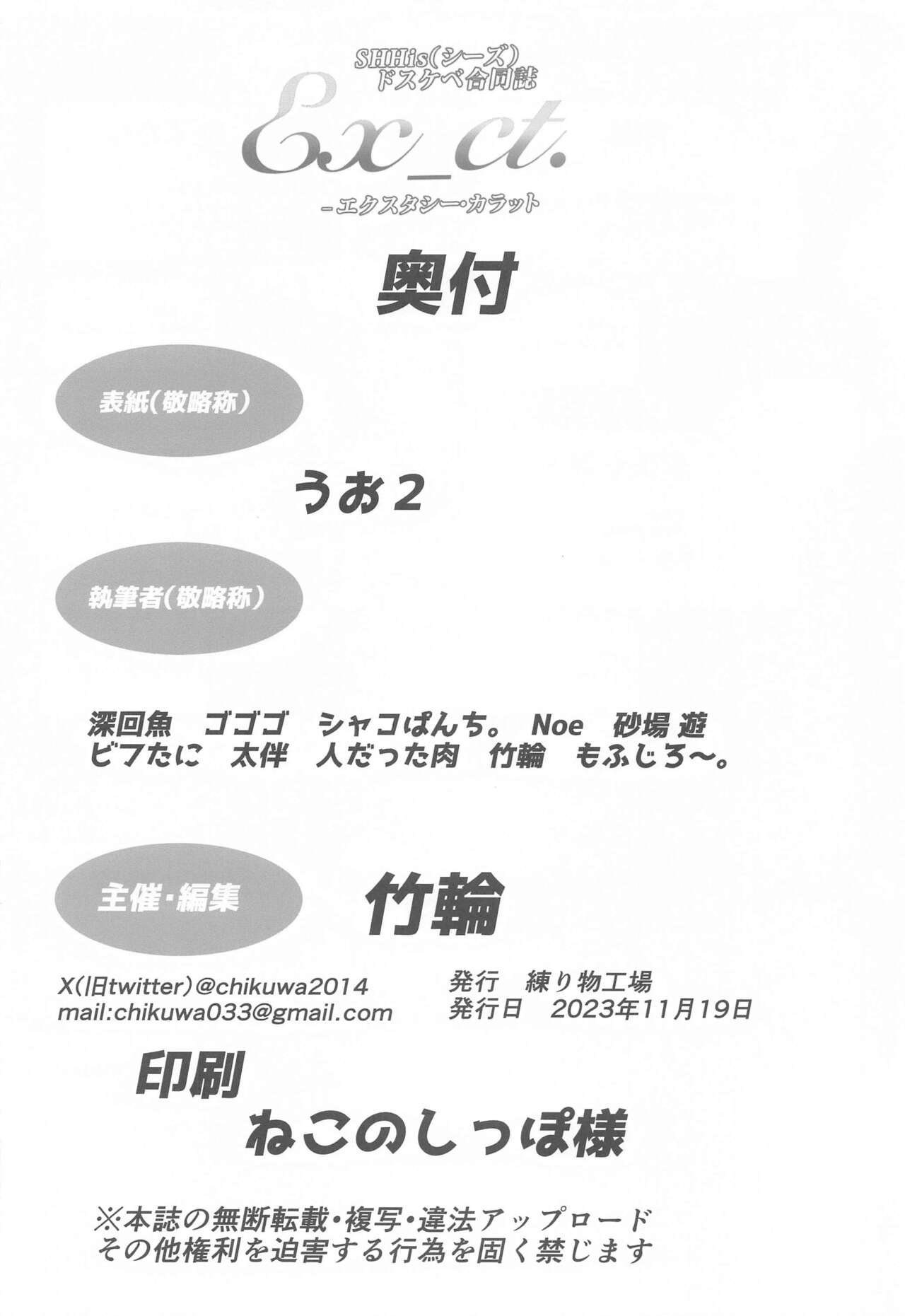 SHHis Dosukebe Goudoushi Ex_ct. - Extasy Carat - Page 69