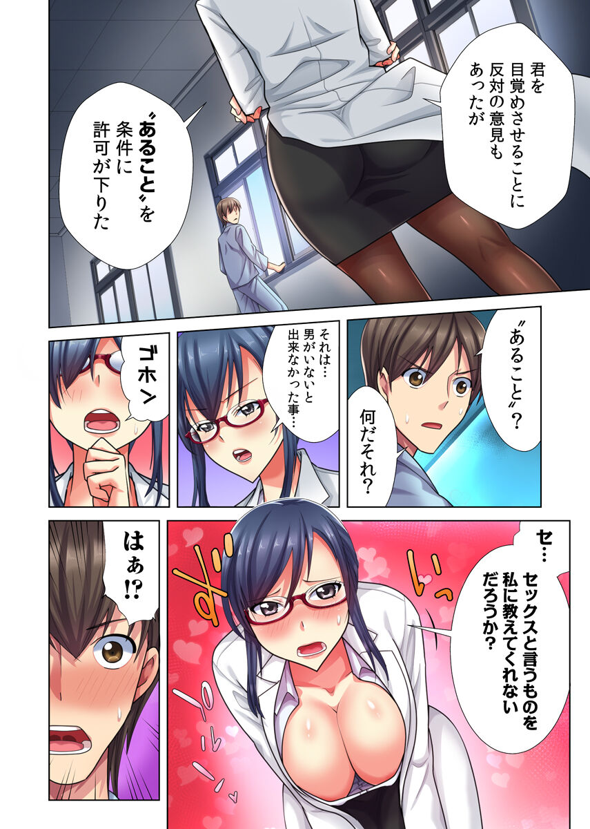 Ore dake no  Harem Seikatsu - Page 11
