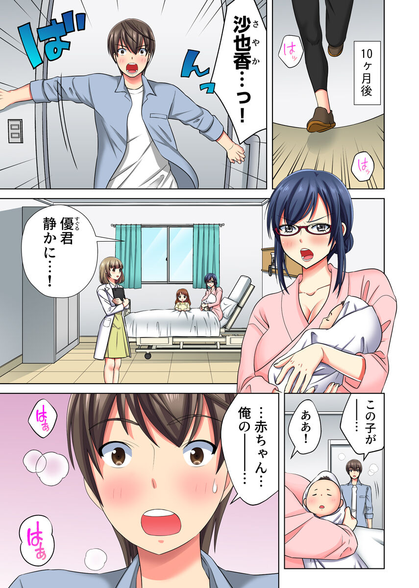Ore dake no  Harem Seikatsu - Page 230