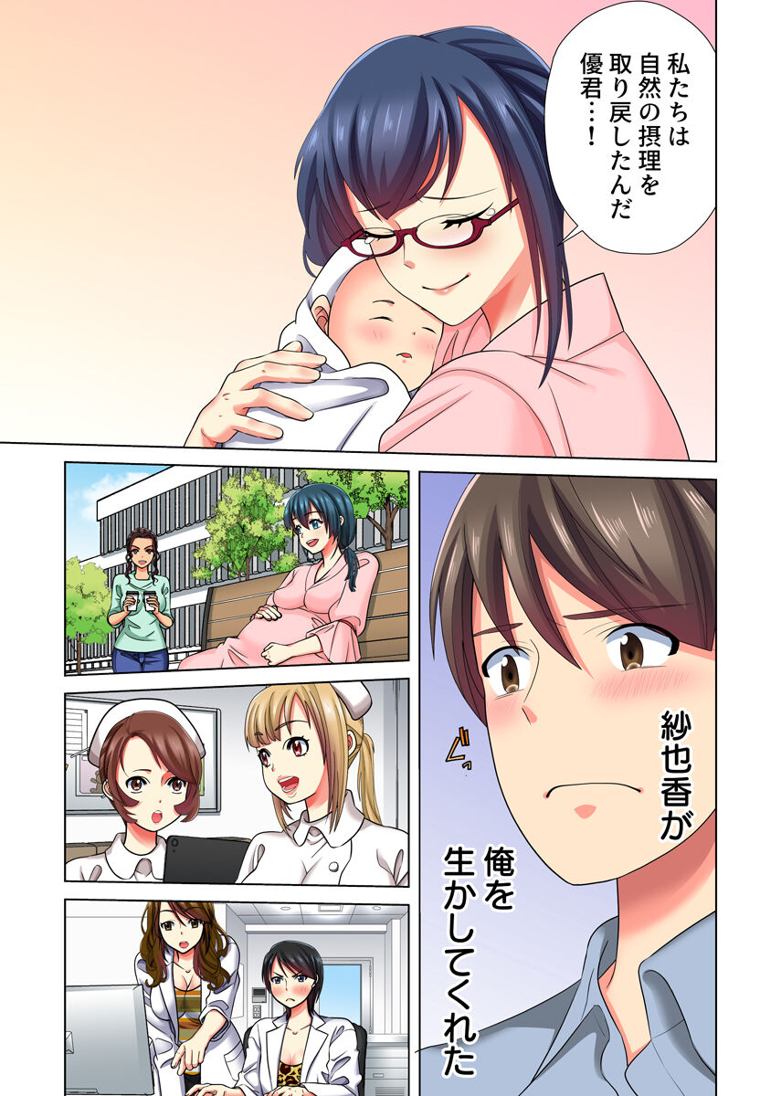 Ore dake no  Harem Seikatsu - Page 232