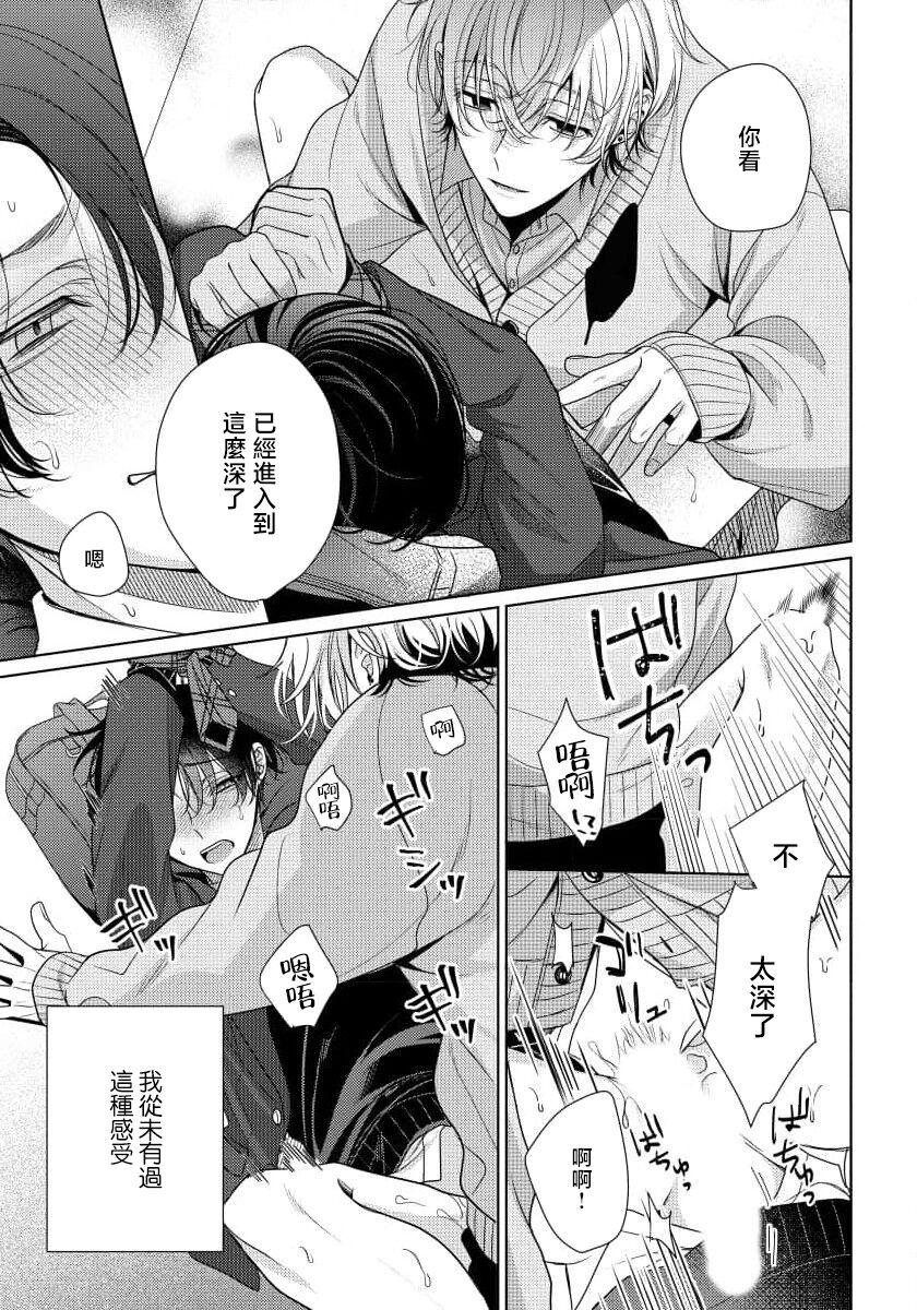Spicy Milk Candy | 辛辣牛奶糖 1-2 - Page 29
