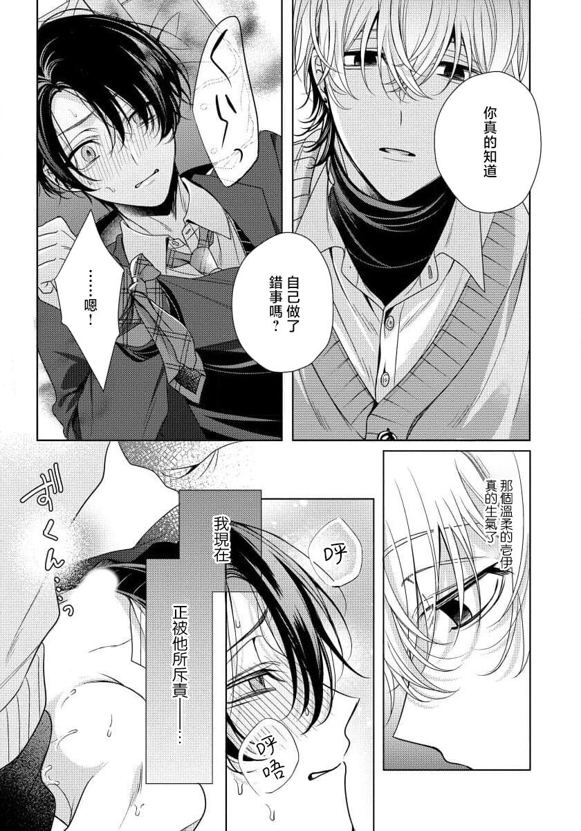 Spicy Milk Candy | 辛辣牛奶糖 1-2 - Page 31