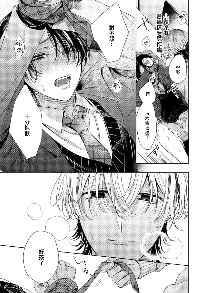 Spicy Milk Candy | 辛辣牛奶糖 1-2 - Page 33