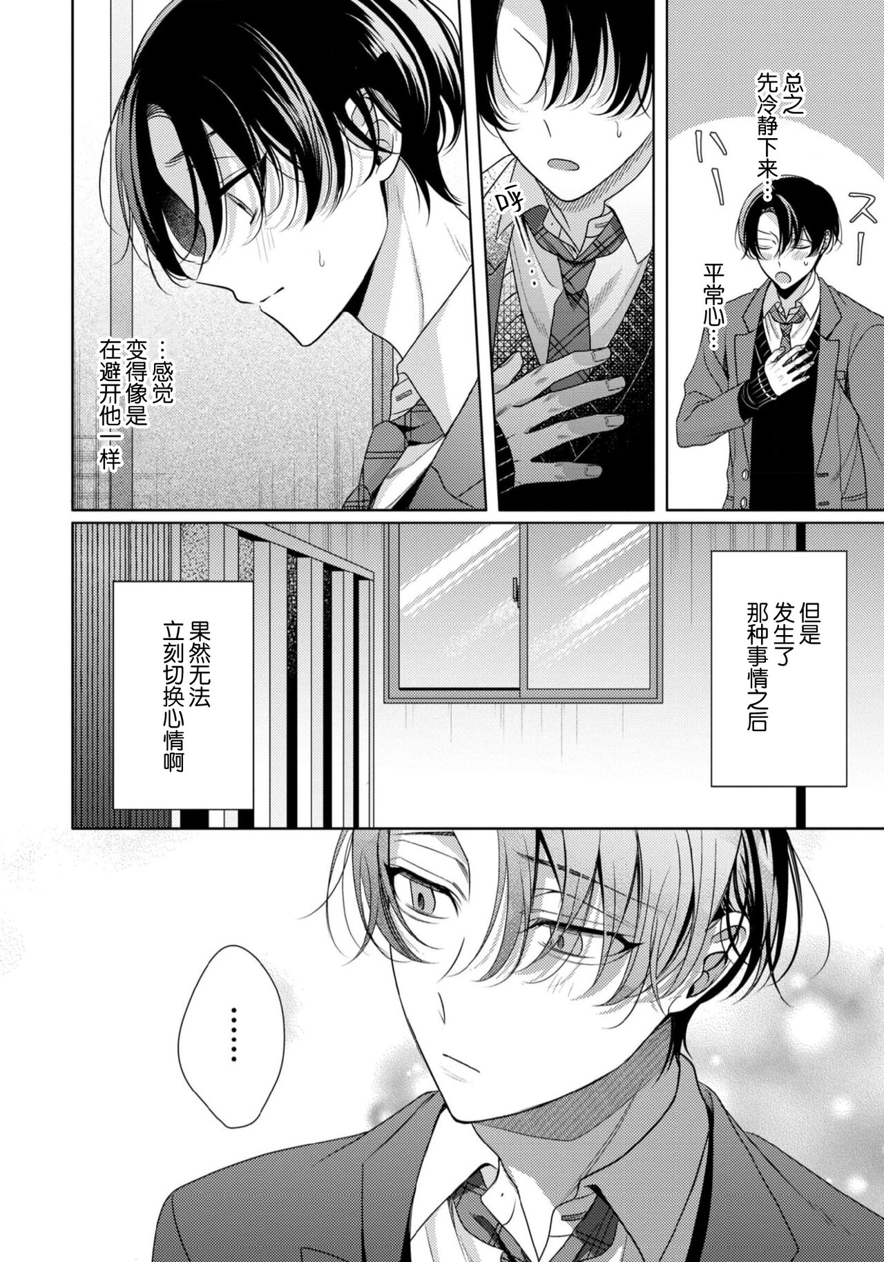 Spicy Milk Candy | 辛辣牛奶糖 1-2 - Page 54