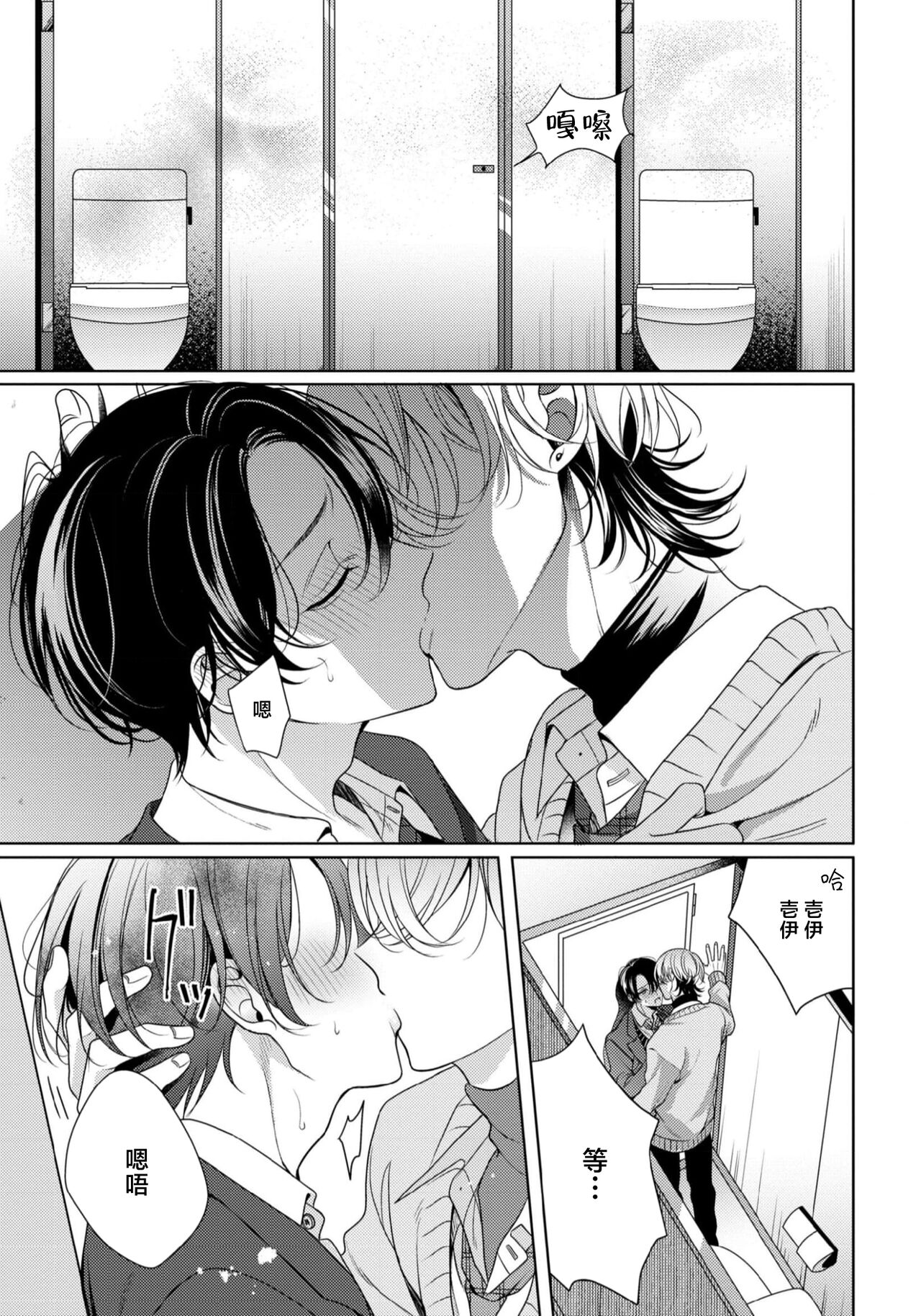Spicy Milk Candy | 辛辣牛奶糖 1-2 - Page 57